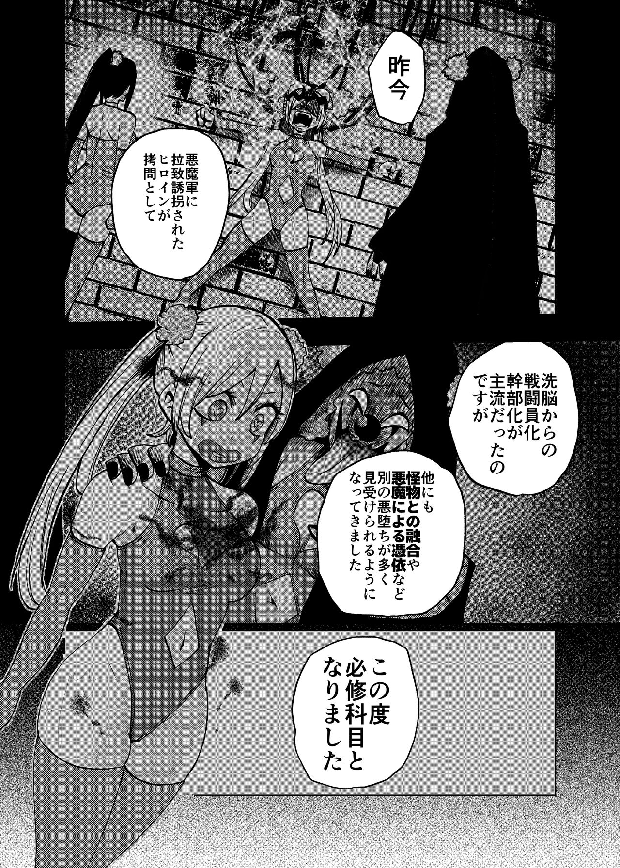 Hiroin Gakka wa Aku Ochi ga Hisshuu Kamokudesu page 4 full