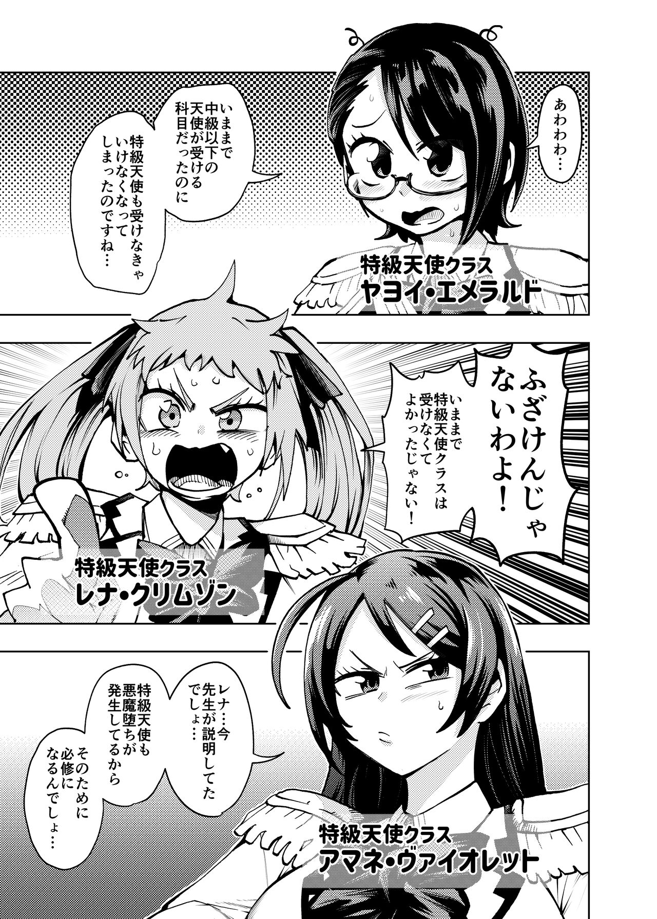 Hiroin Gakka wa Aku Ochi ga Hisshuu Kamokudesu page 5 full