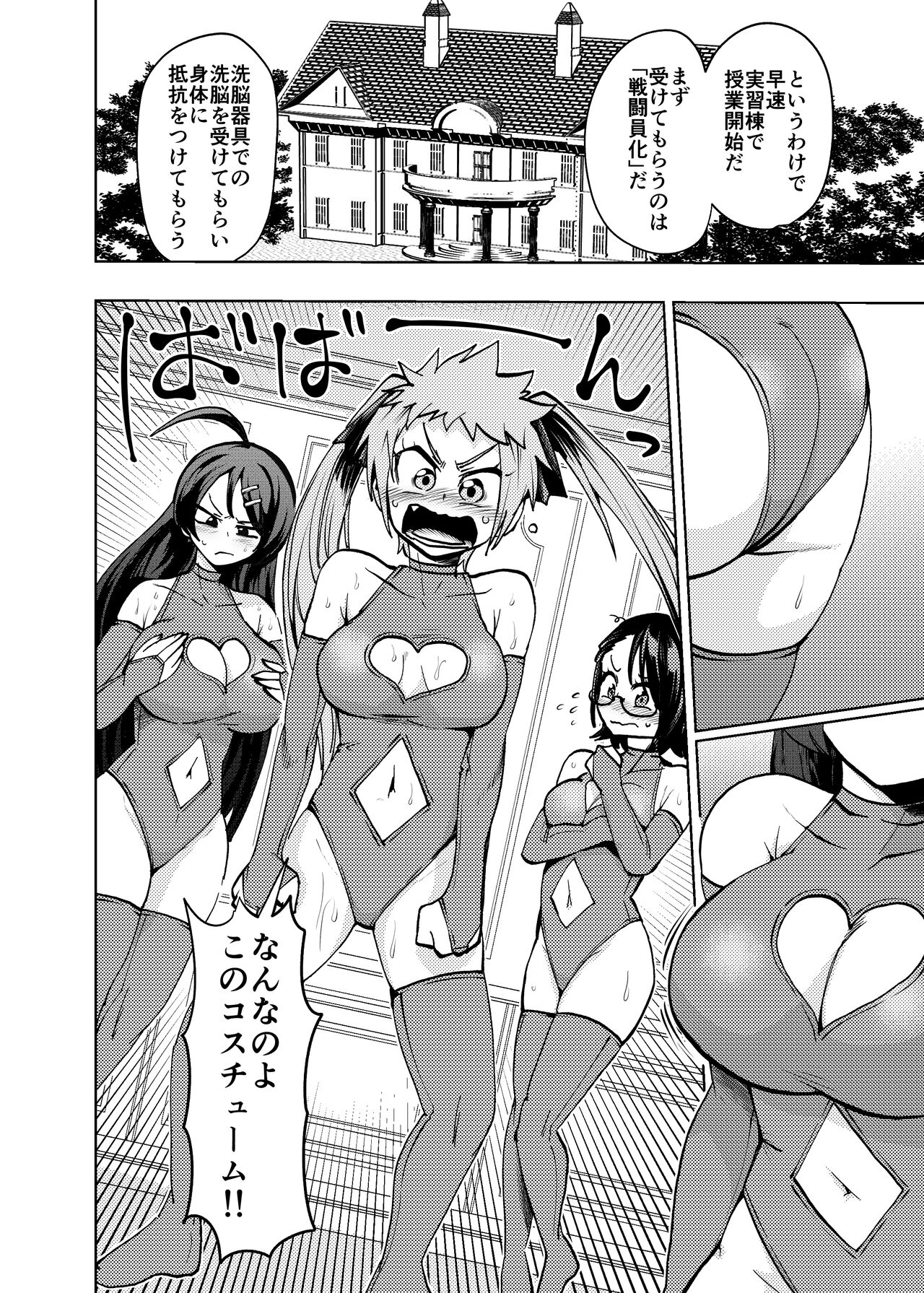 Hiroin Gakka wa Aku Ochi ga Hisshuu Kamokudesu page 6 full