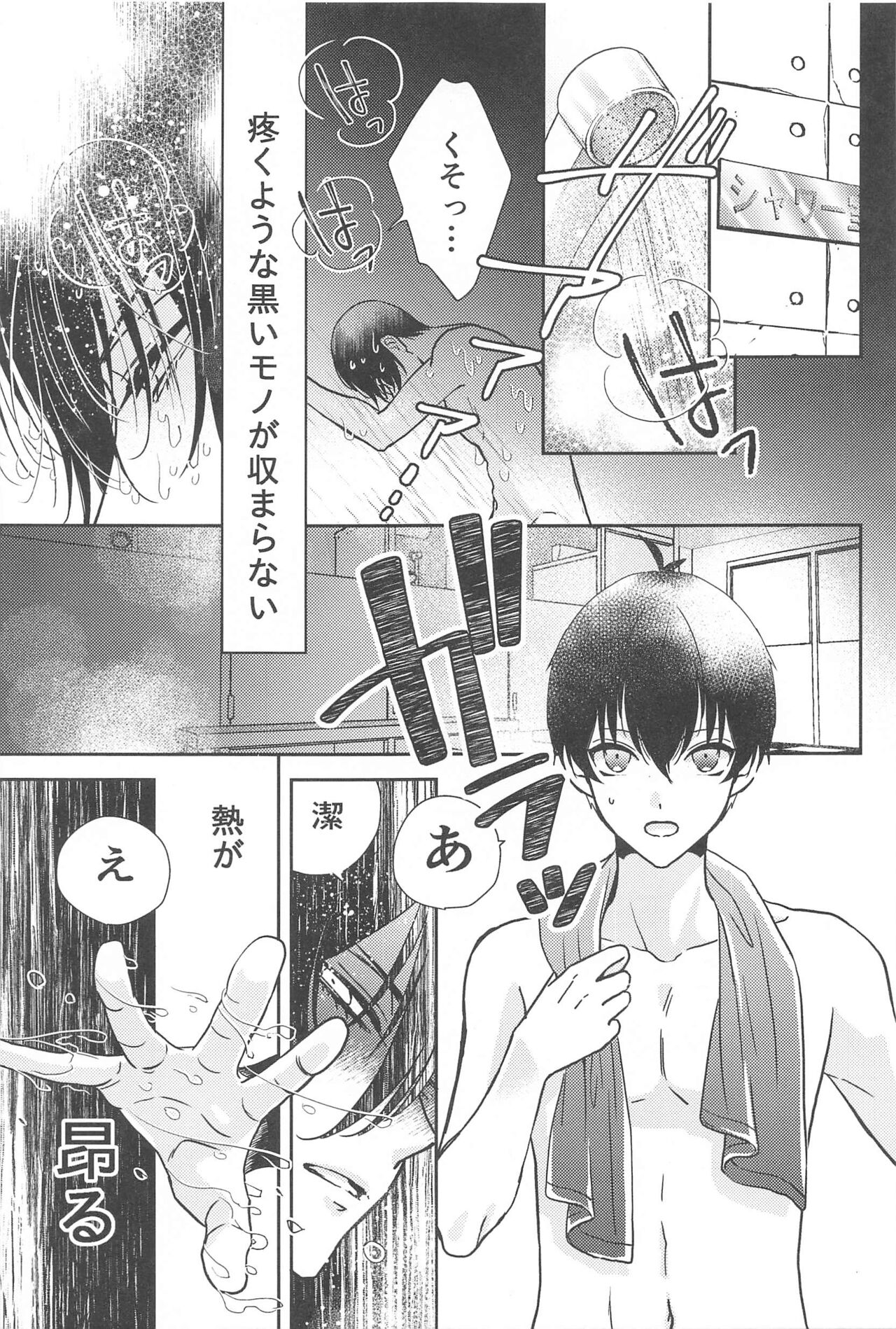 Aoi Shoudou page 4 full