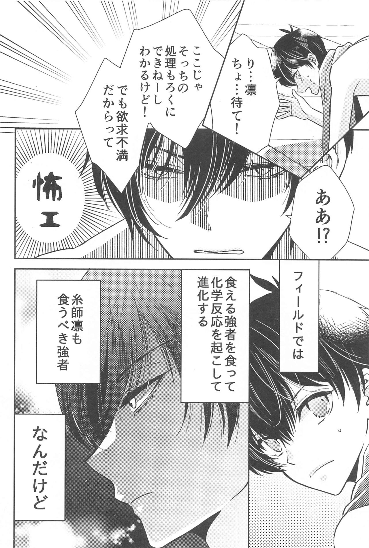Aoi Shoudou page 7 full
