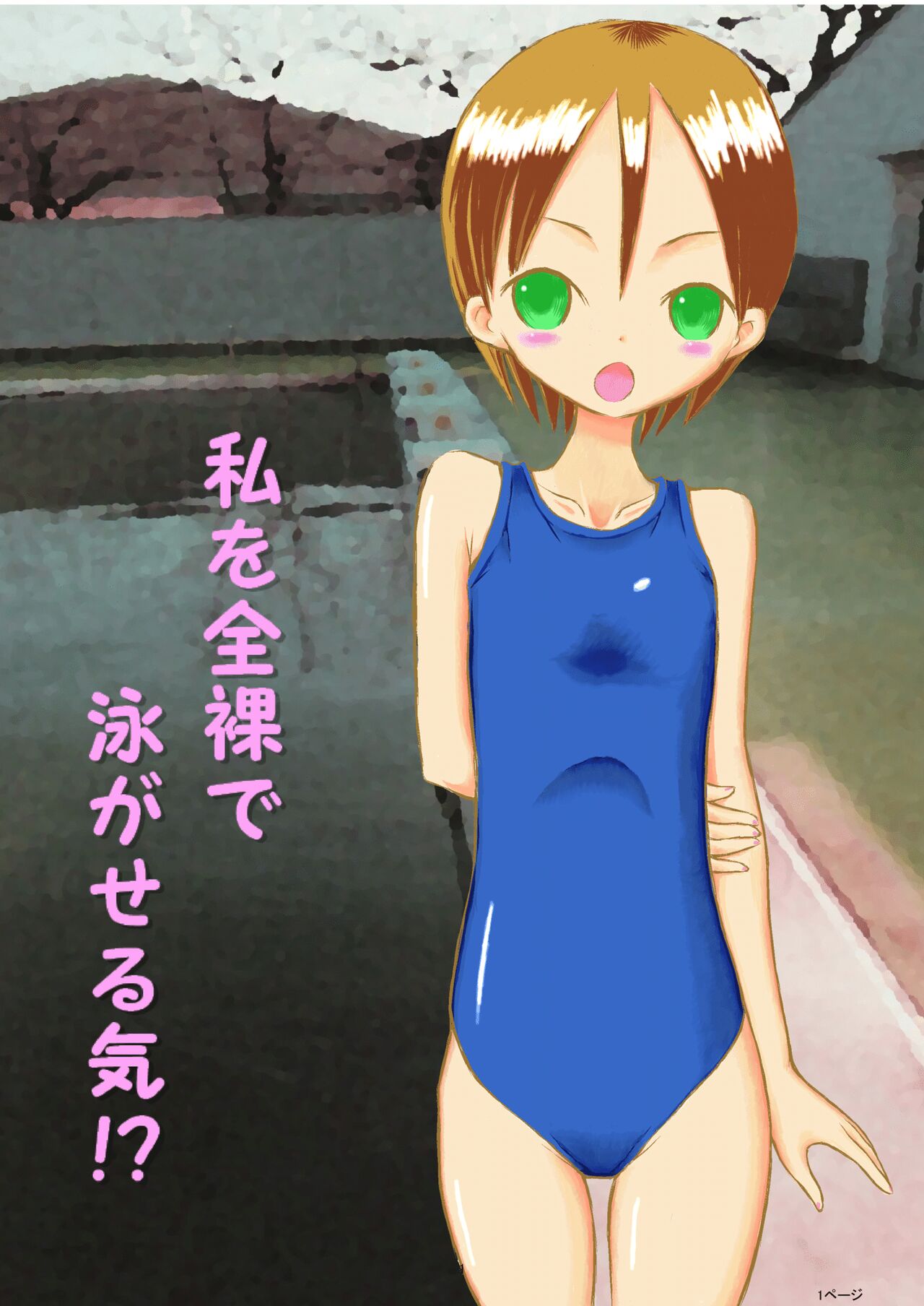 Watashi o Zenra de Oyogaseru Ki!? | You're Making Me Swim Naked!? page 1 full