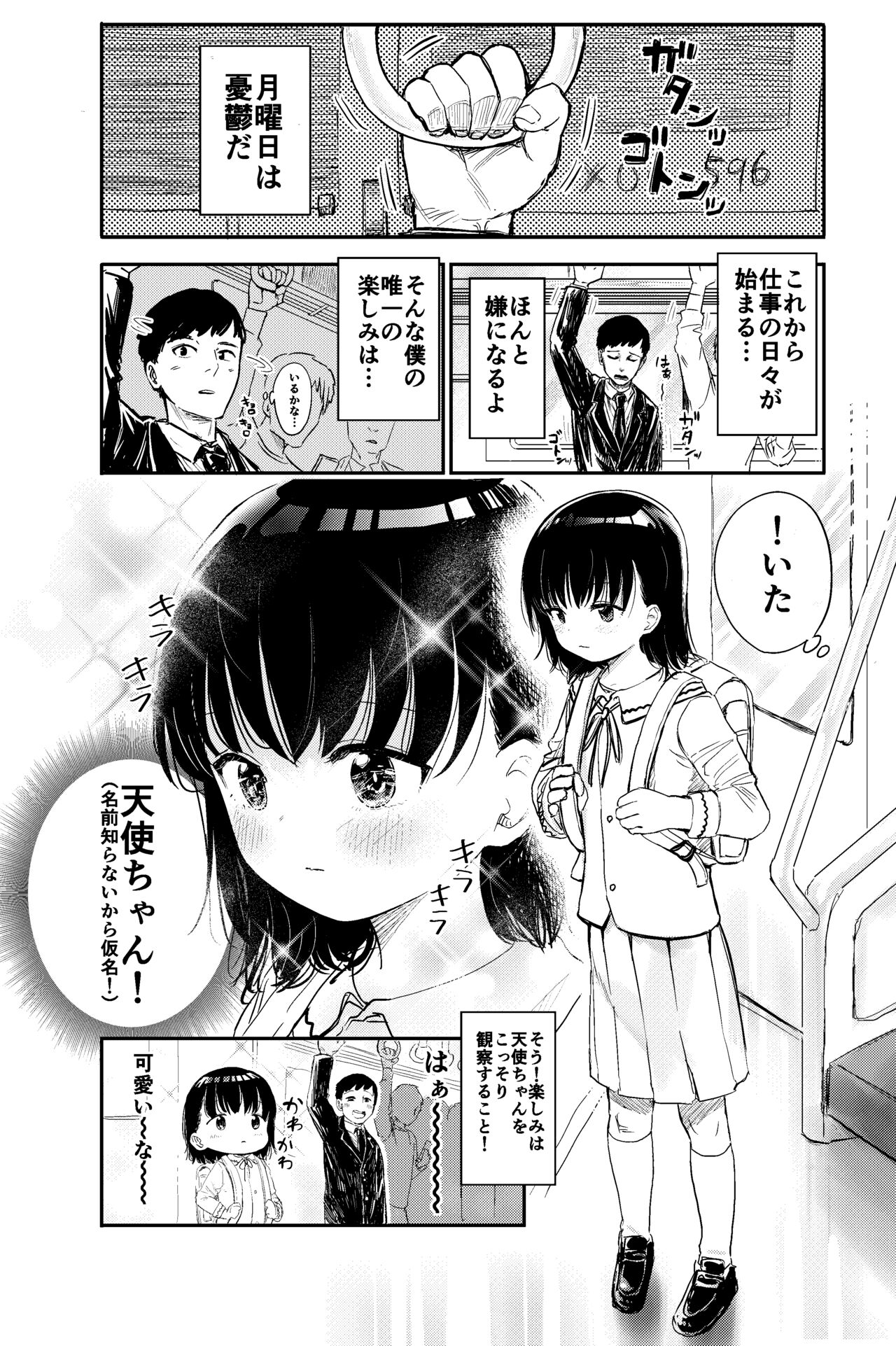Densha de Miteta Anoko to Sex!! page 2 full