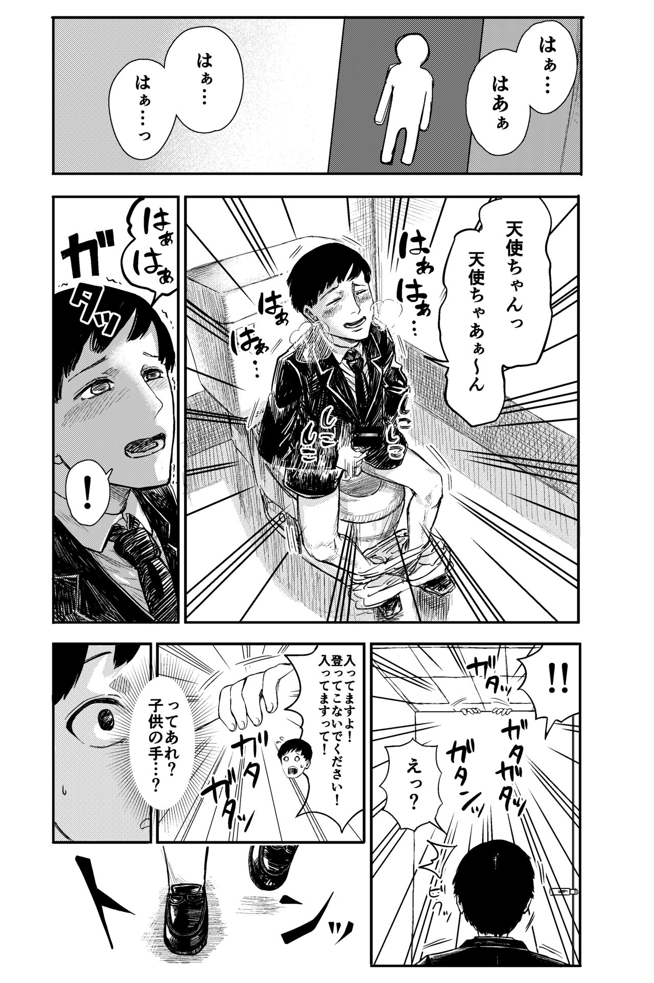 Densha de Miteta Anoko to Sex!! page 5 full