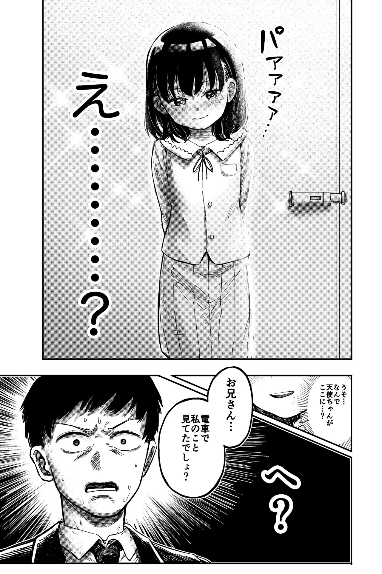 Densha de Miteta Anoko to Sex!! page 6 full