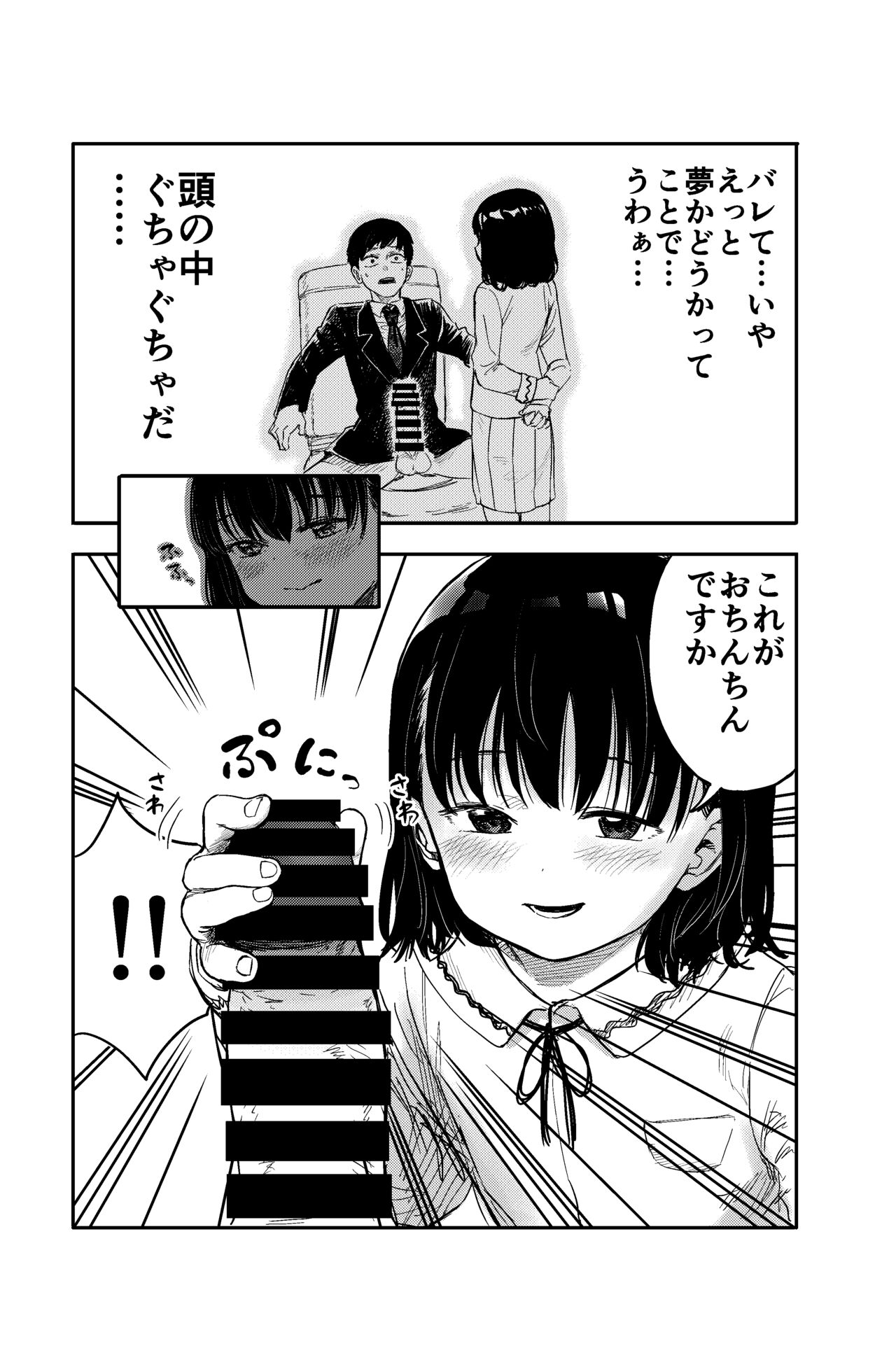 Densha de Miteta Anoko to Sex!! page 7 full