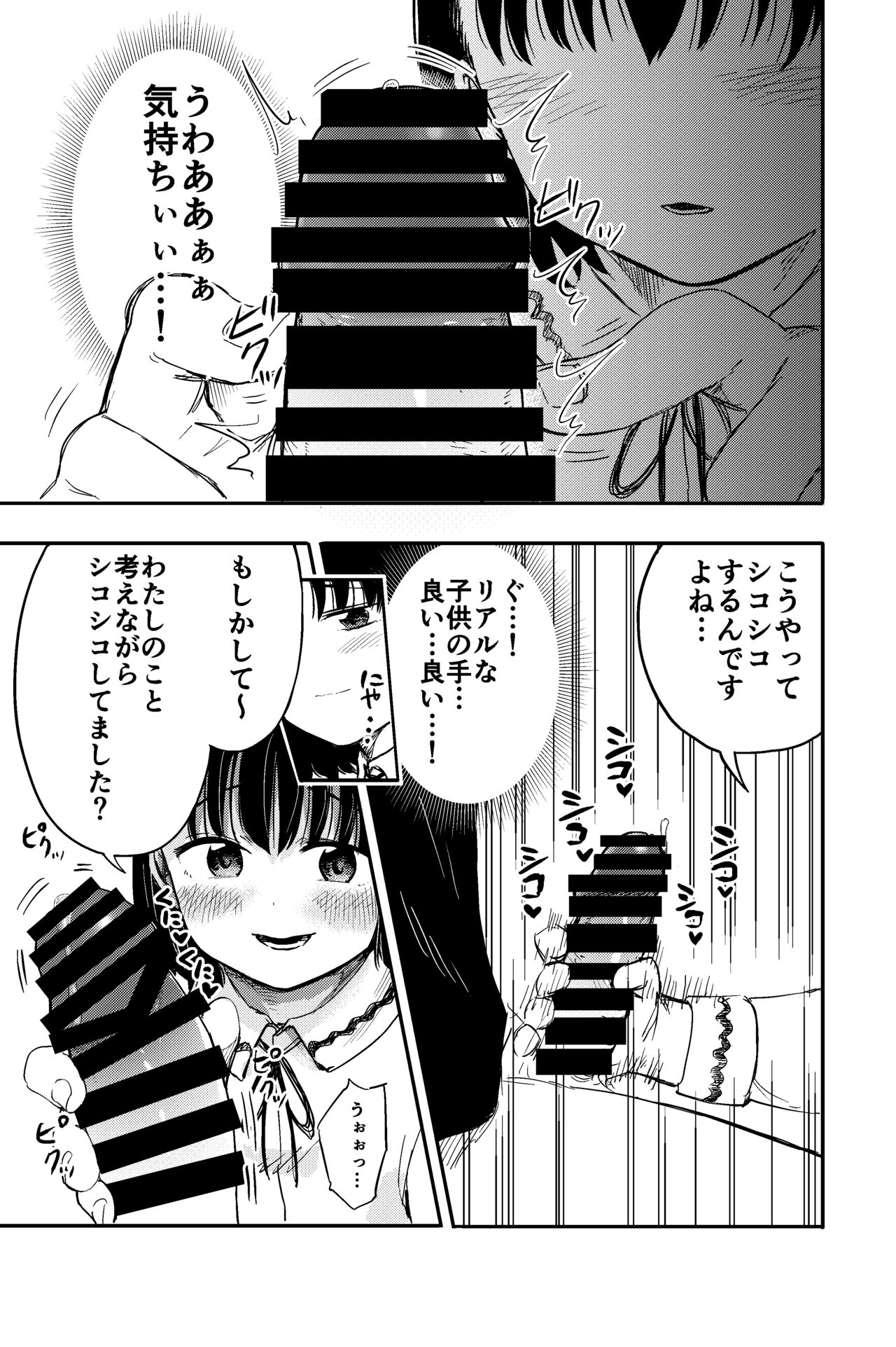 Densha de Miteta Anoko to Sex!! page 8 full