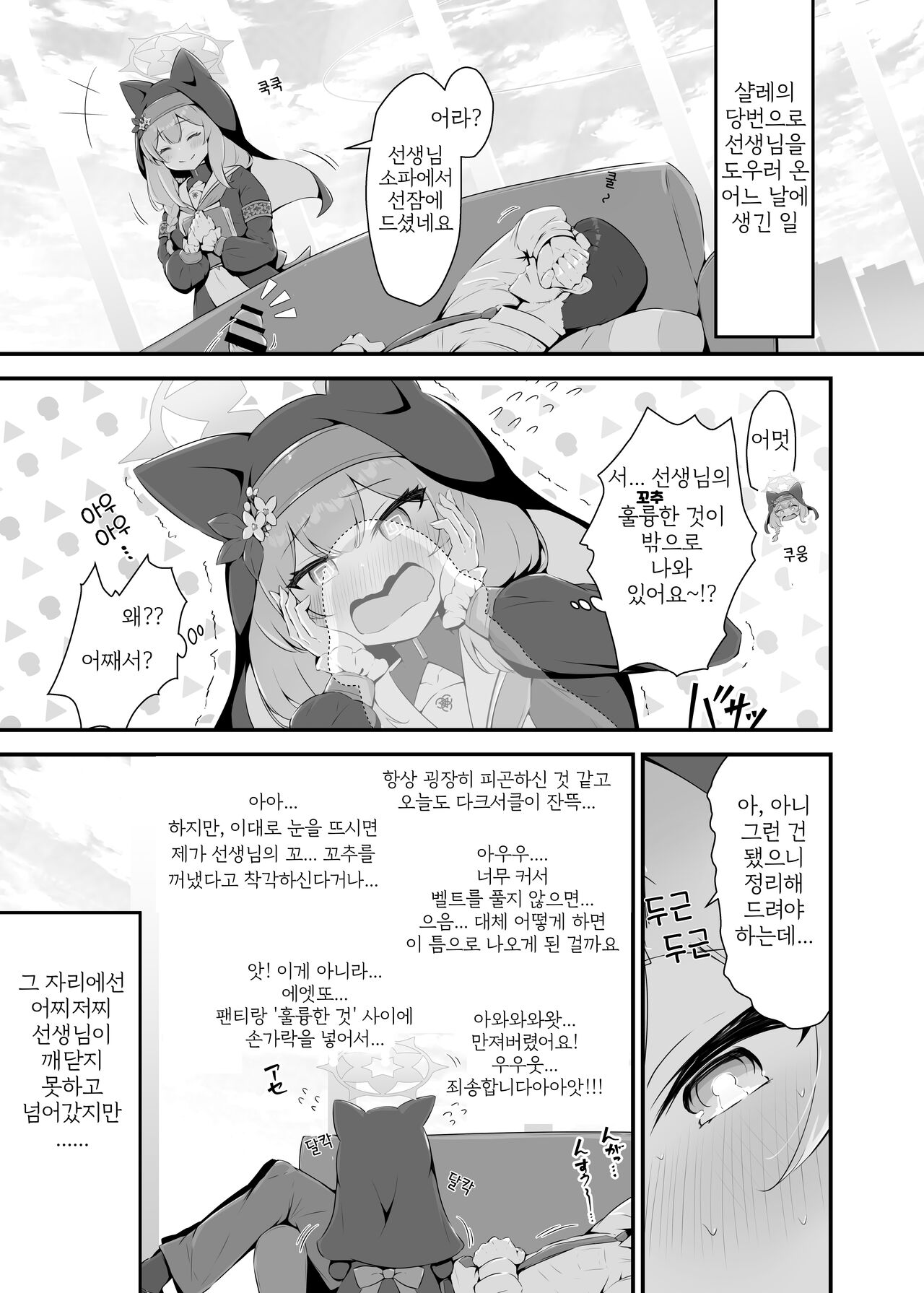Mari ga Sensei no Gorippa-sama o Ukkari Mite Shimatta Kekka...! | 마리가 선생님의 훌륭한 것을 봐버린 결과...! page 3 full