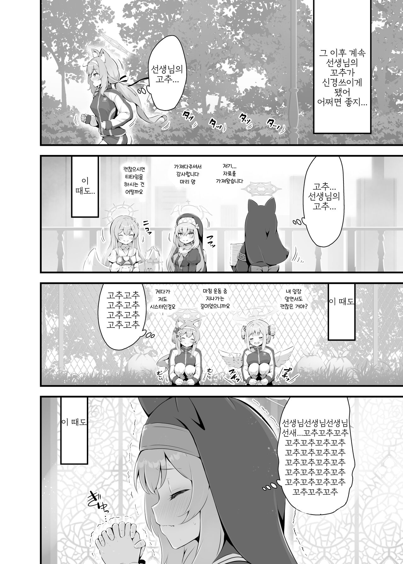 Mari ga Sensei no Gorippa-sama o Ukkari Mite Shimatta Kekka...! | 마리가 선생님의 훌륭한 것을 봐버린 결과...! page 4 full