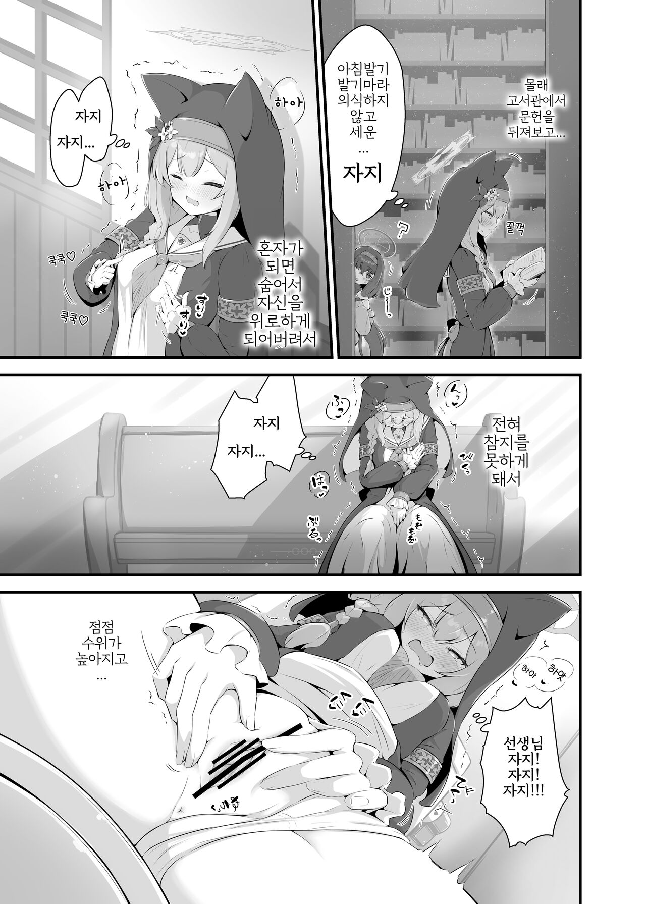 Mari ga Sensei no Gorippa-sama o Ukkari Mite Shimatta Kekka...! | 마리가 선생님의 훌륭한 것을 봐버린 결과...! page 5 full