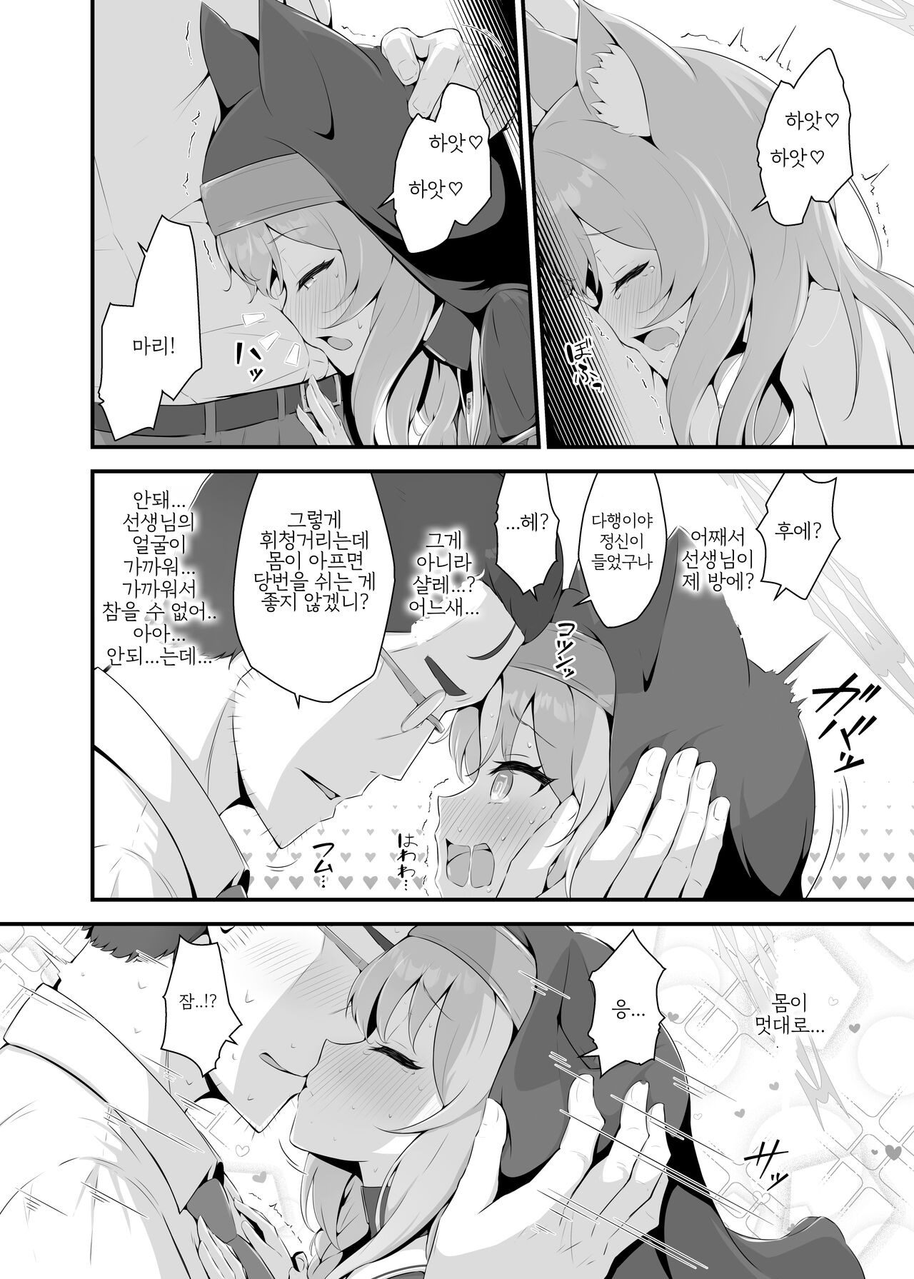 Mari ga Sensei no Gorippa-sama o Ukkari Mite Shimatta Kekka...! | 마리가 선생님의 훌륭한 것을 봐버린 결과...! page 8 full