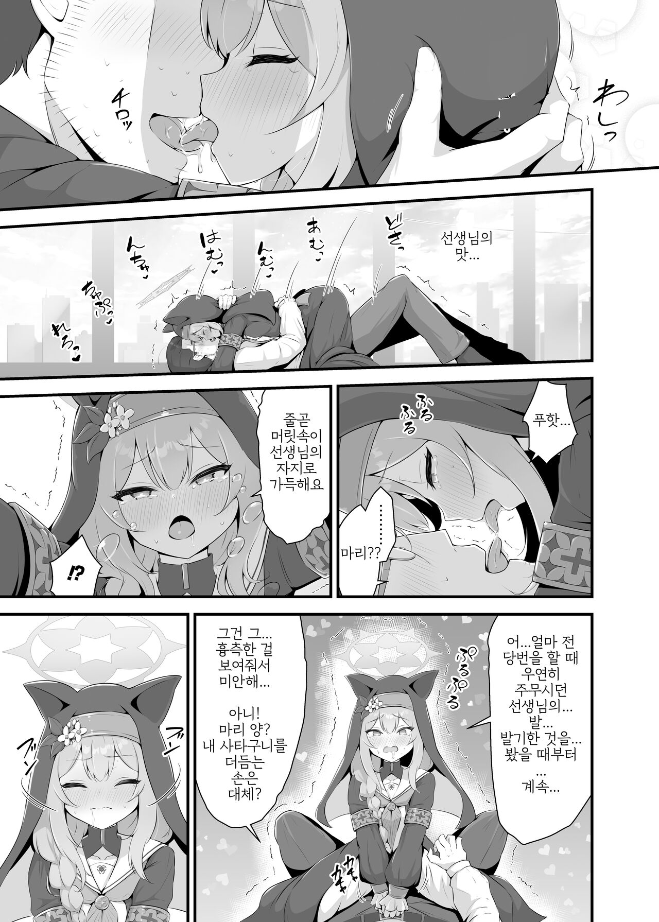 Mari ga Sensei no Gorippa-sama o Ukkari Mite Shimatta Kekka...! | 마리가 선생님의 훌륭한 것을 봐버린 결과...! page 9 full