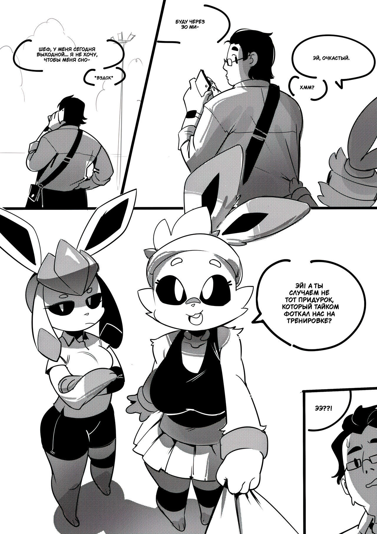 Double Team page 3 full