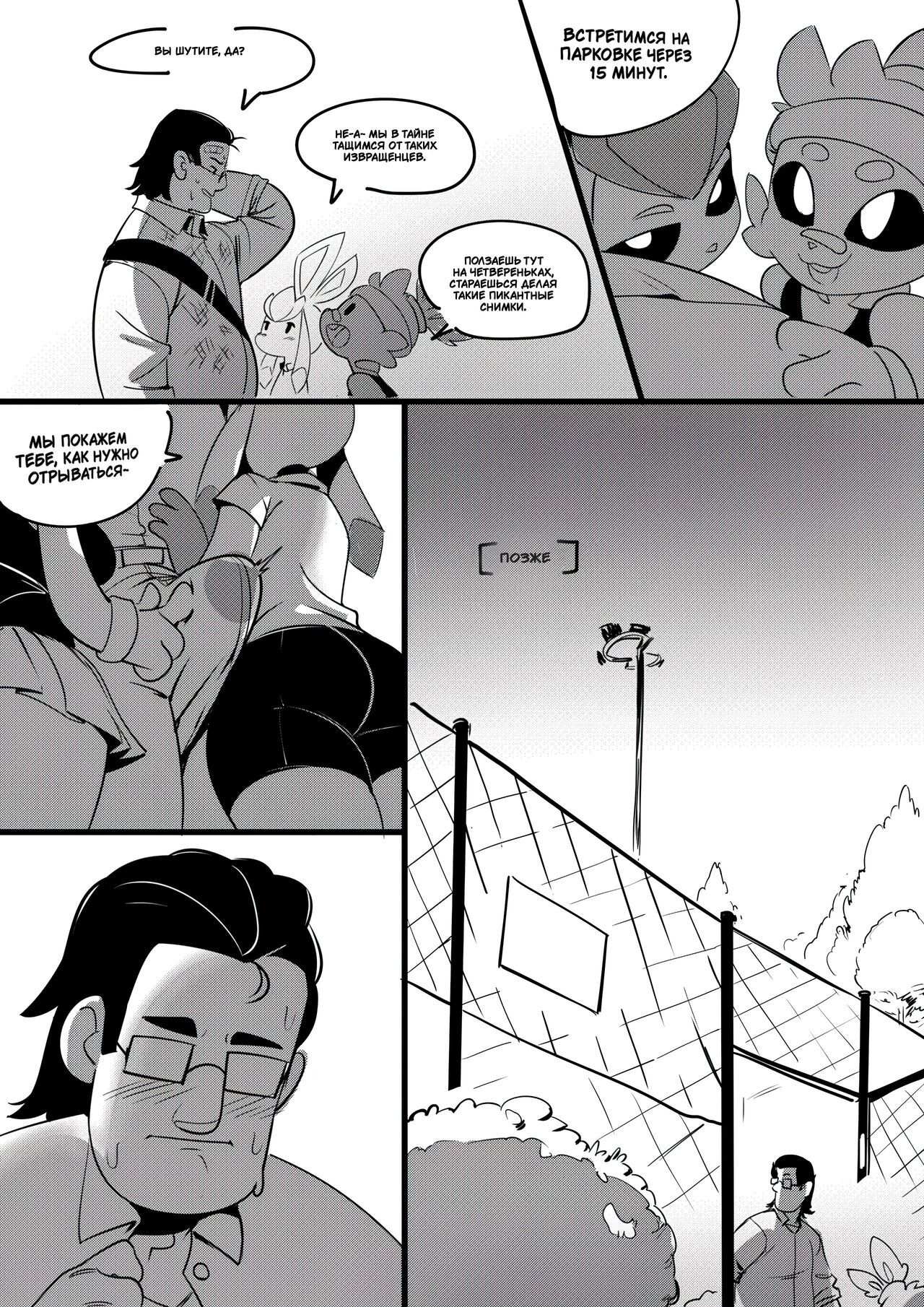 Double Team page 5 full