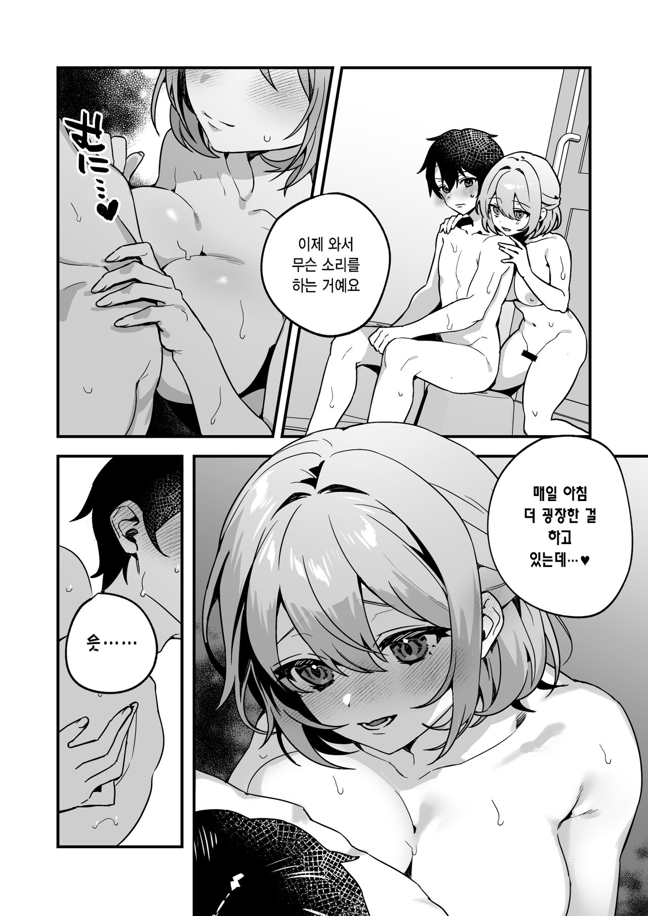 Yazuki Shimai no Hijou Shoku 2 | 야즈키 자매의 비상식량 2 page 10 full