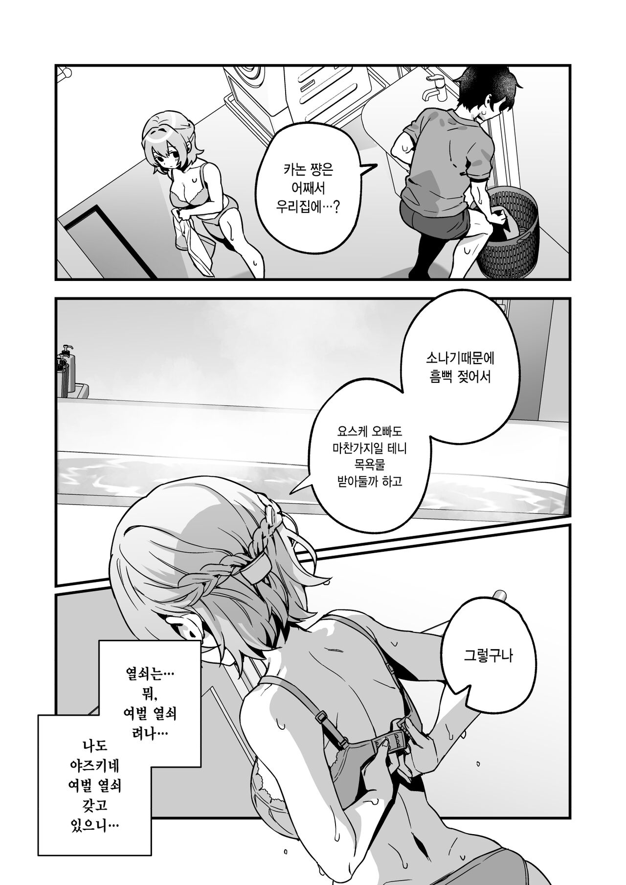 Yazuki Shimai no Hijou Shoku 2 | 야즈키 자매의 비상식량 2 page 5 full