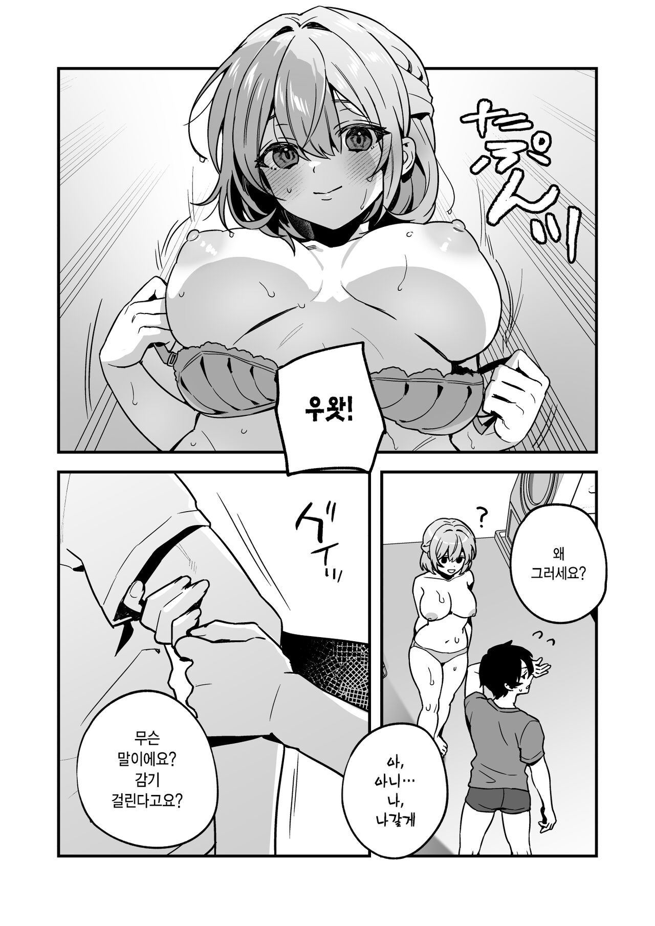 Yazuki Shimai no Hijou Shoku 2 | 야즈키 자매의 비상식량 2 page 6 full