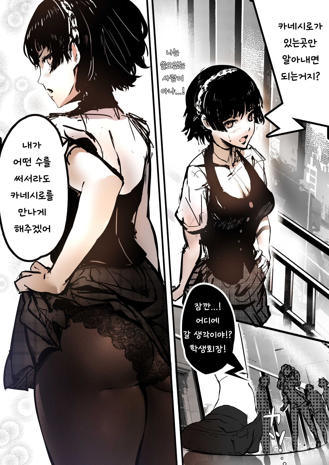 Persona 5 if 니지마 마코토 편 Part 1+2 page 1 full