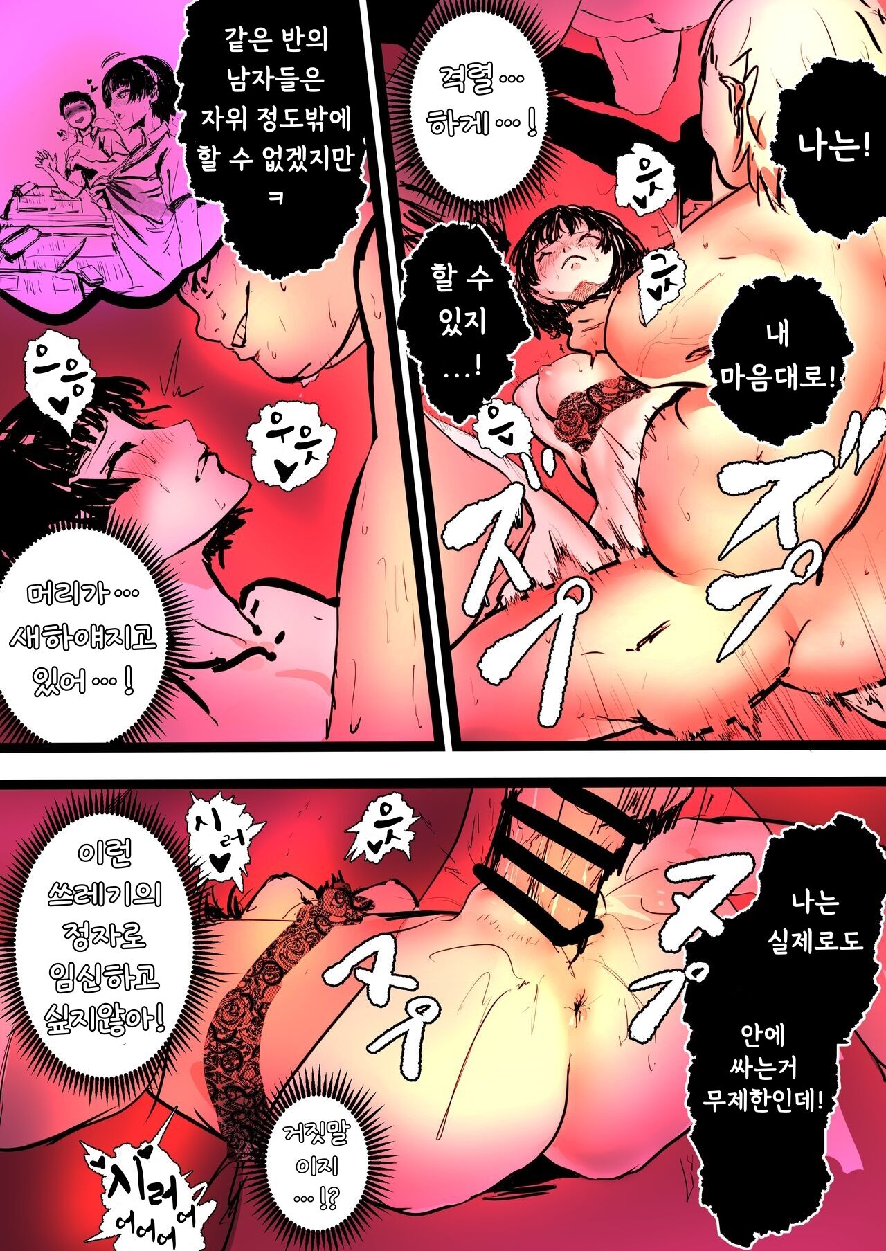 Persona 5 if 니지마 마코토 편 Part 1+2 page 9 full