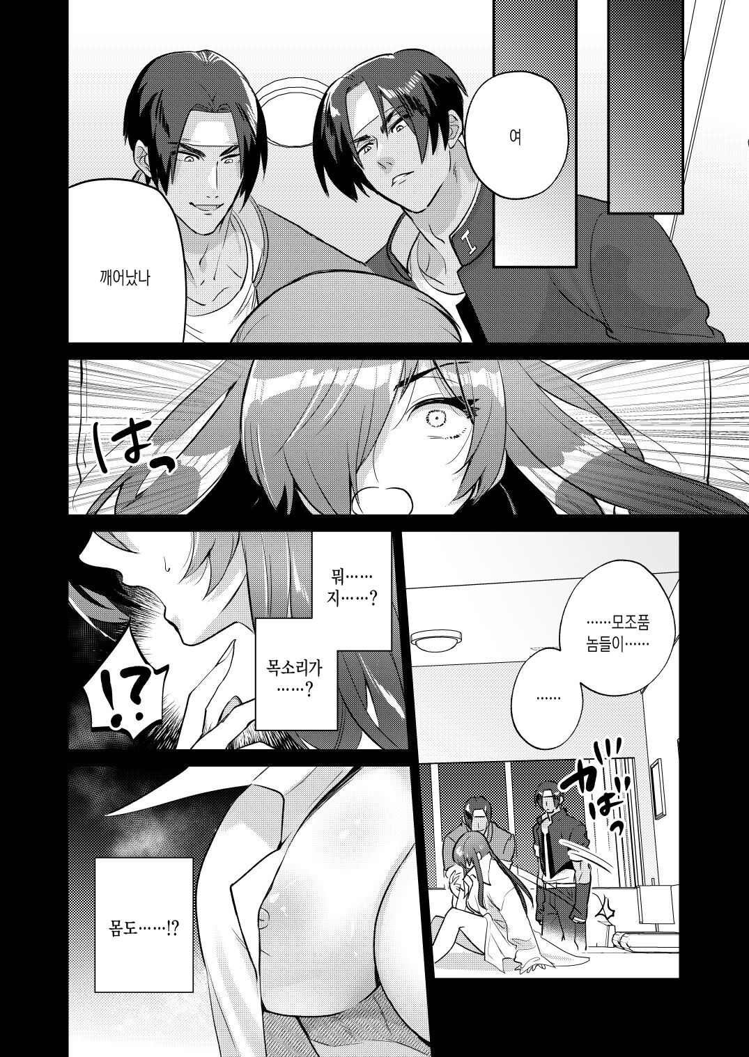 TS Shitara Shukuteki no Clone to Sex Shita Hanashi | TS했더니 숙적의 클론과 섹스한 이야기 page 6 full