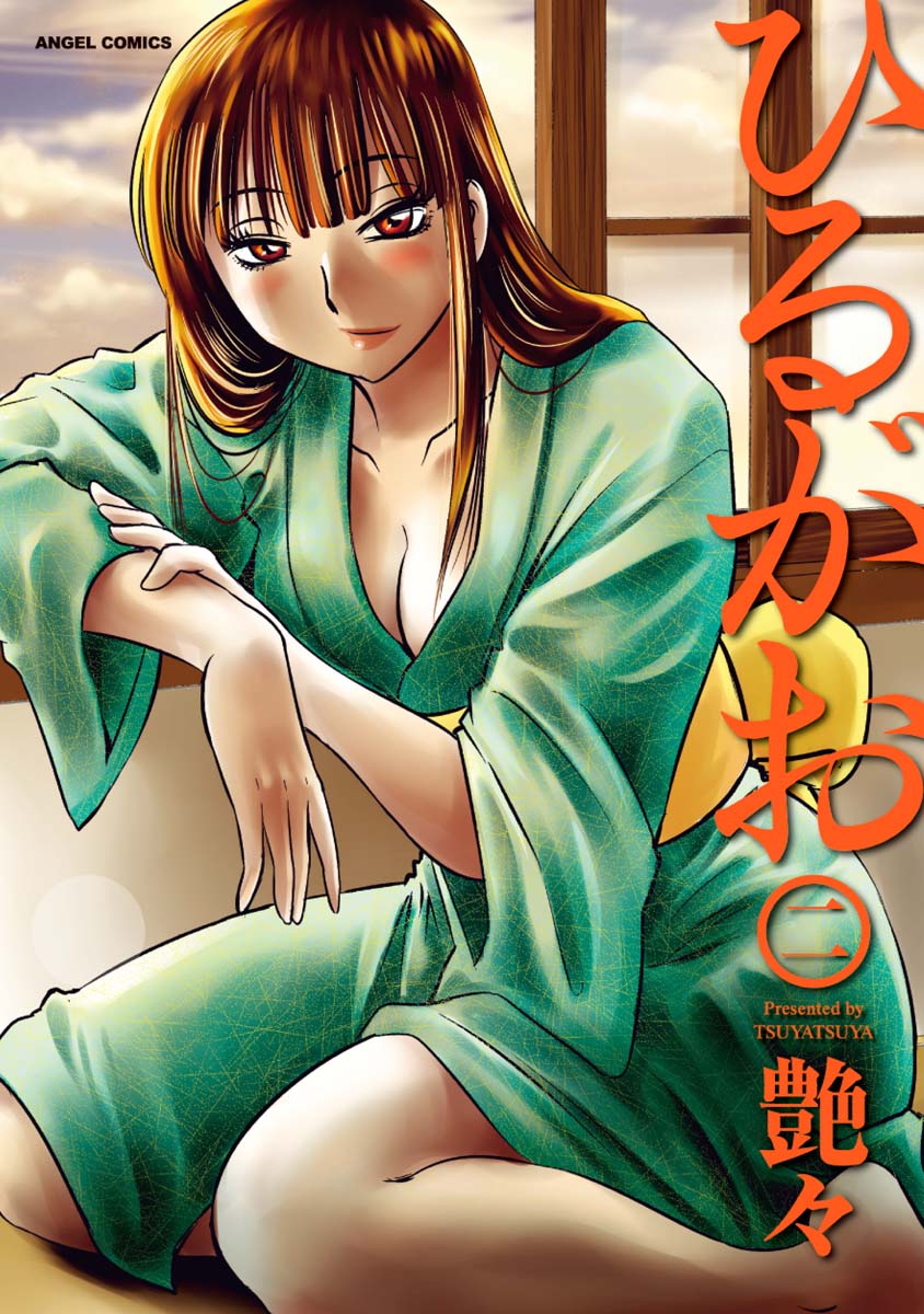 Hirugao 2 page 1 full