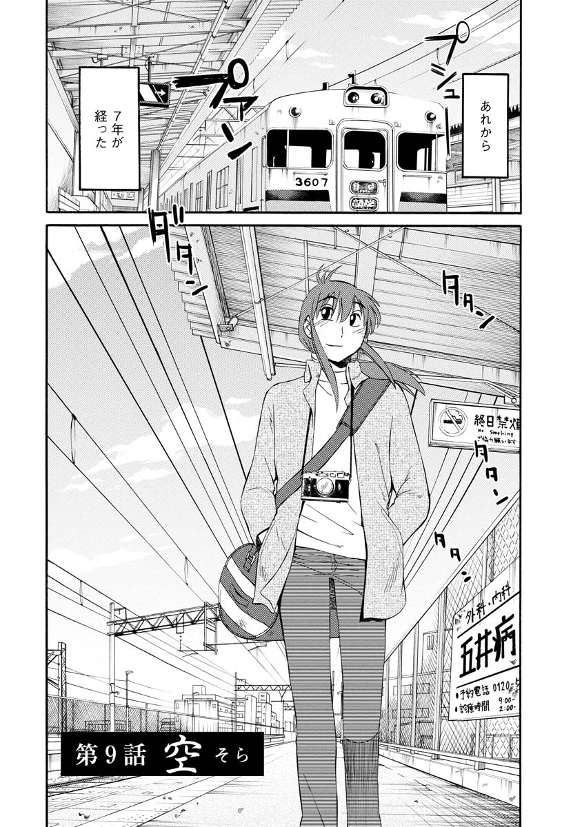 Hirugao 2 page 7 full