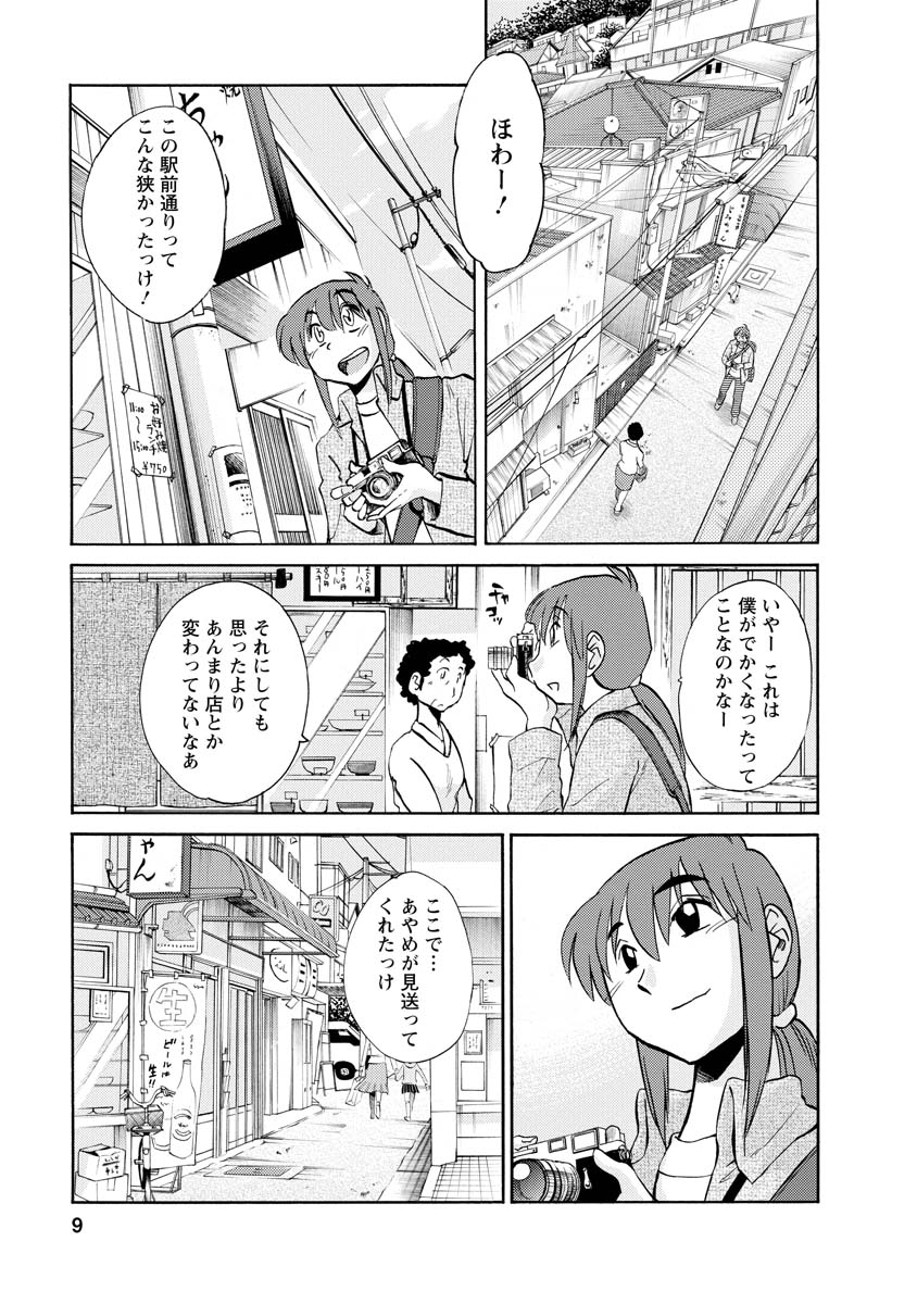Hirugao 2 page 9 full