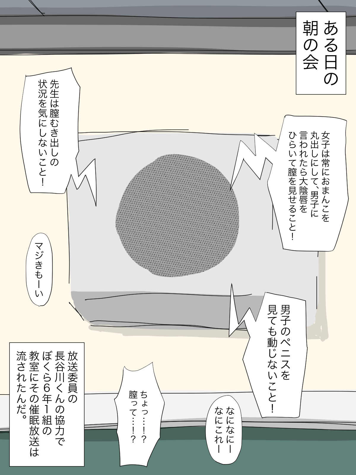 Kounai Housou de Chitsu Mise Saimin o Nagashitara Rakuen ga Tanjou shita page 2 full