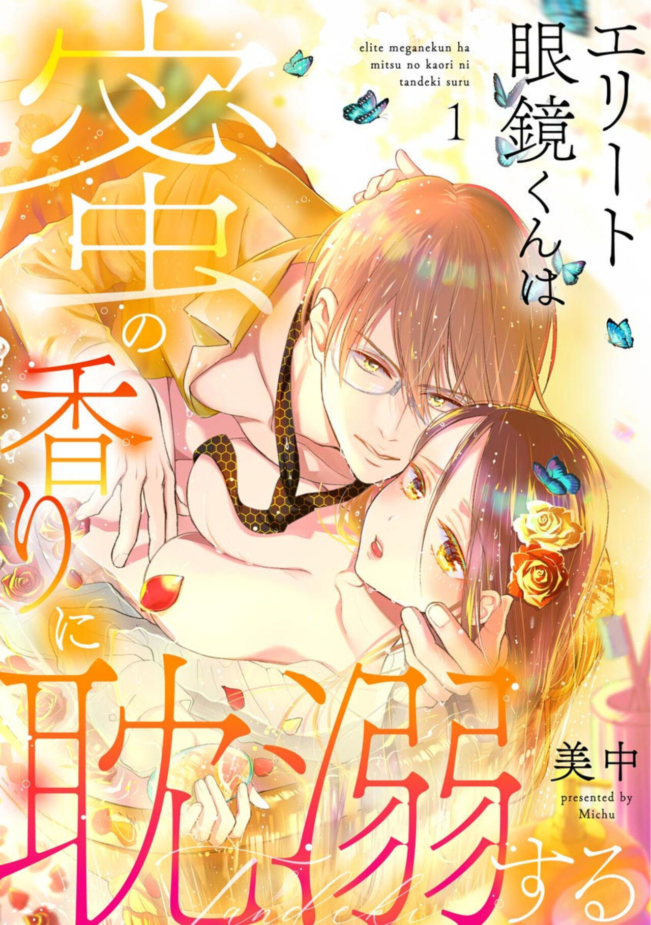 Erīto Megane-kun wa Mitsu no Kaori ni Tandeki Suru  1 page 1 full