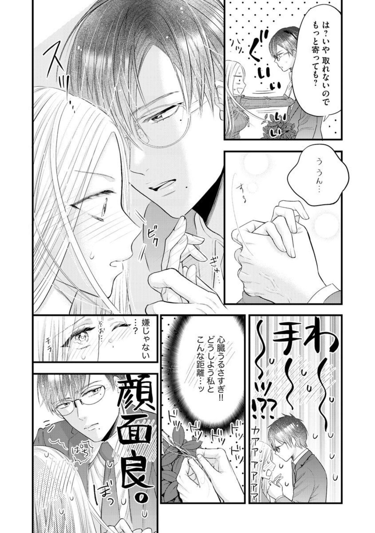 Erīto Megane-kun wa Mitsu no Kaori ni Tandeki Suru  1 page 10 full