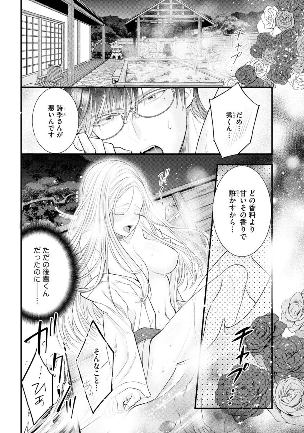 Erīto Megane-kun wa Mitsu no Kaori ni Tandeki Suru  1 page 2 full