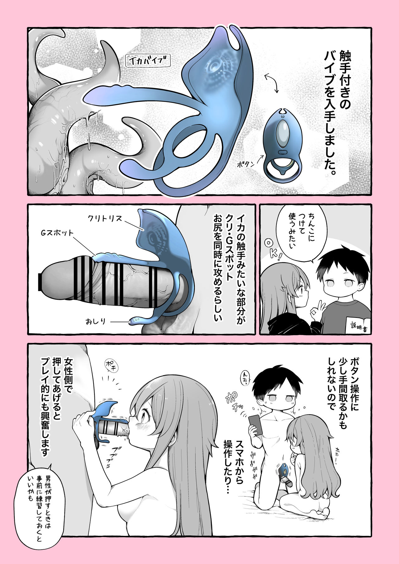 Ero Manga ni Deteki-sou na Shokushu Vibe de Ero Manga Mitai na Ecchi o Shita page 1 full