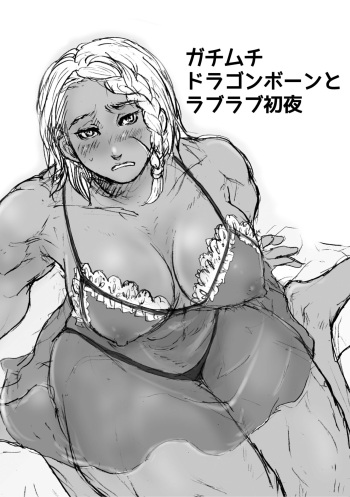 Gachimuchi Dragonborn to Love Love Shoya cover