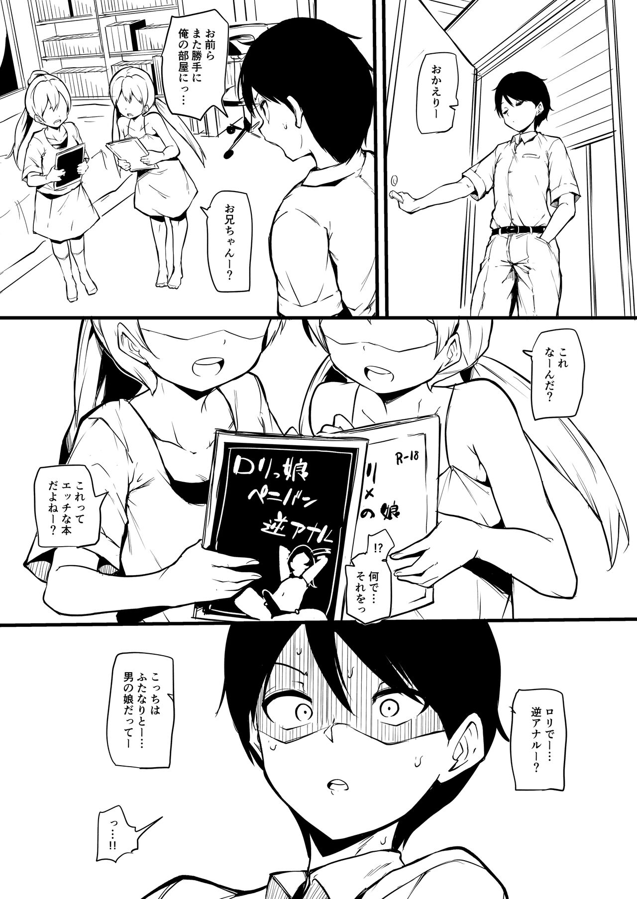 Hutago no Imoutoga Oniityan wo Mesuo ti Saseru page 4 full
