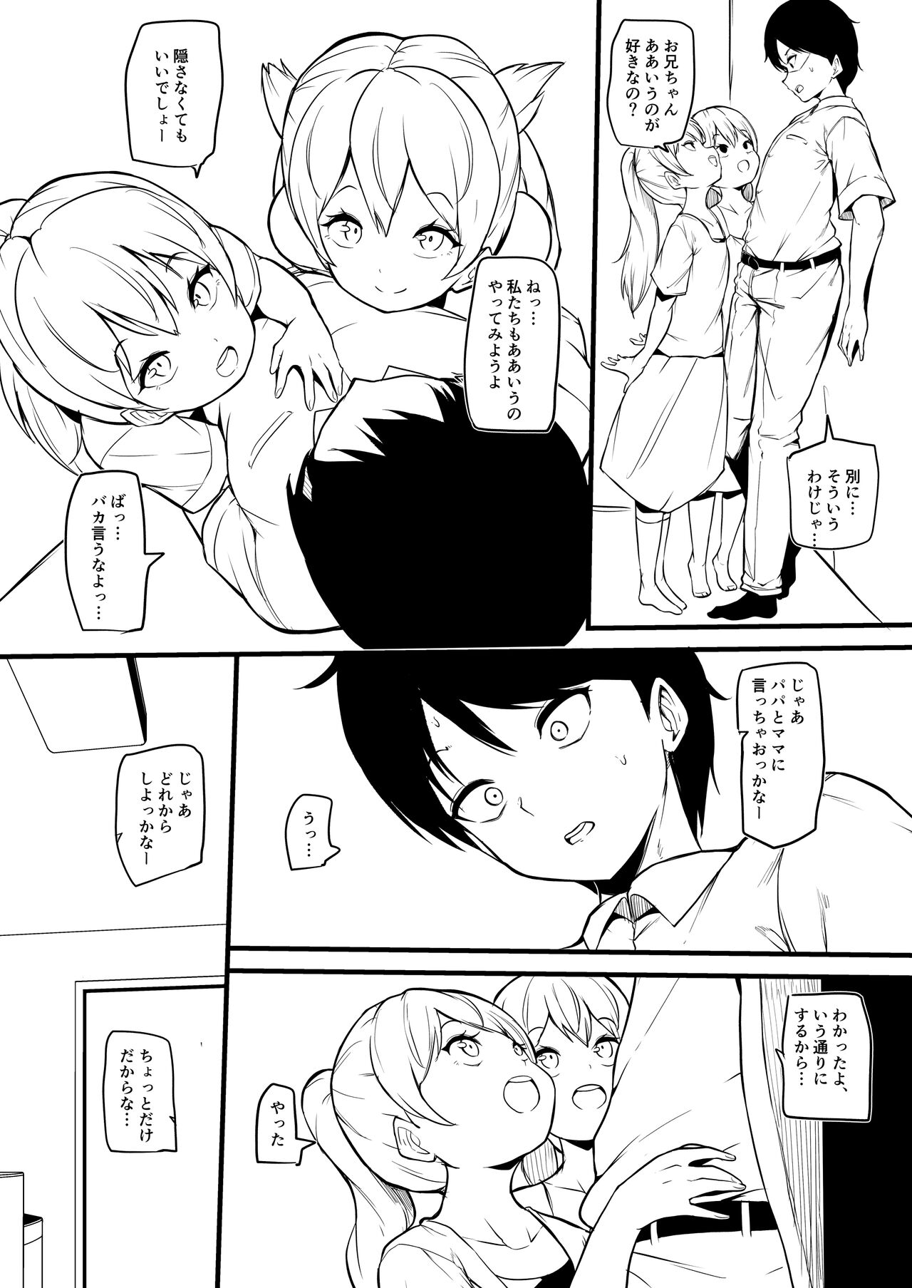 Hutago no Imoutoga Oniityan wo Mesuo ti Saseru page 5 full