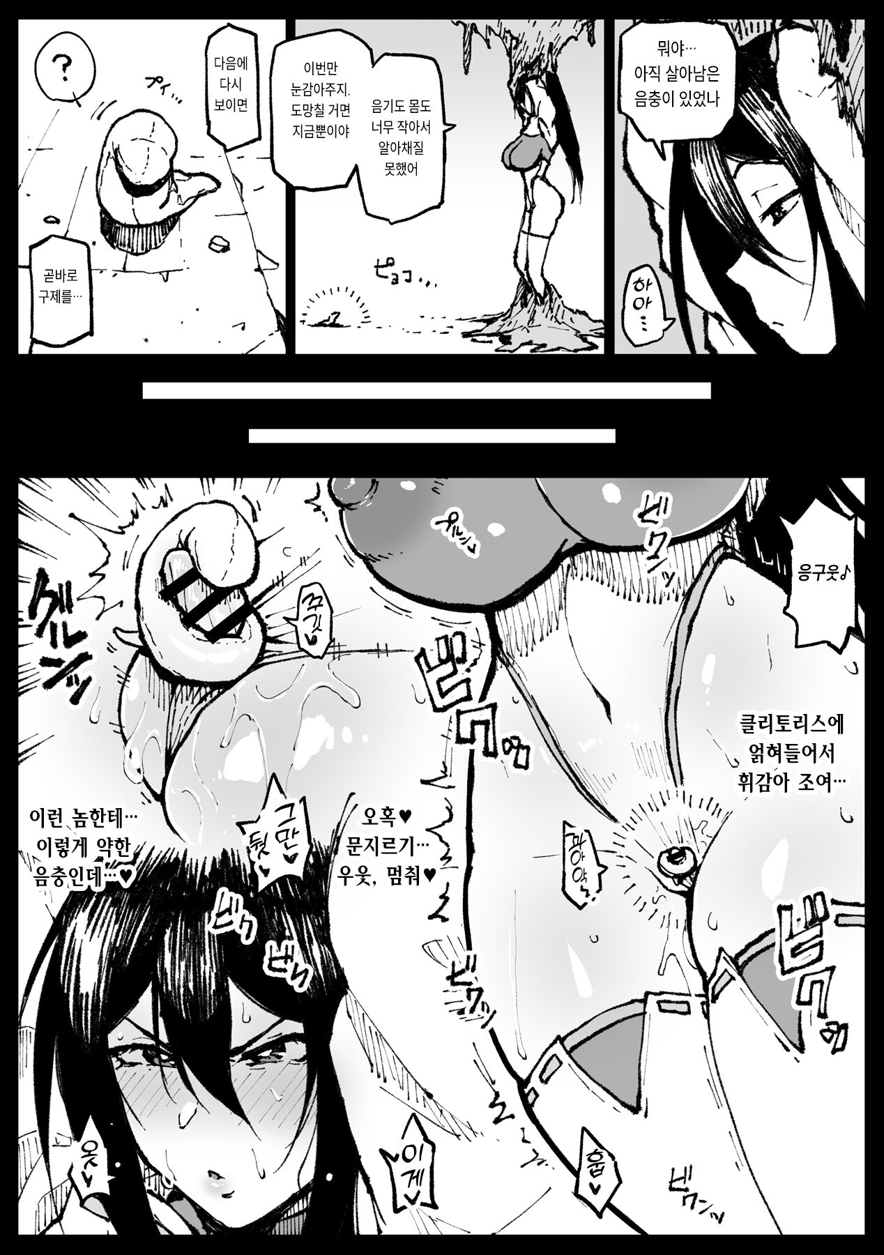 chibi inchuu nanka ni makenai tsubaki-san page 2 full