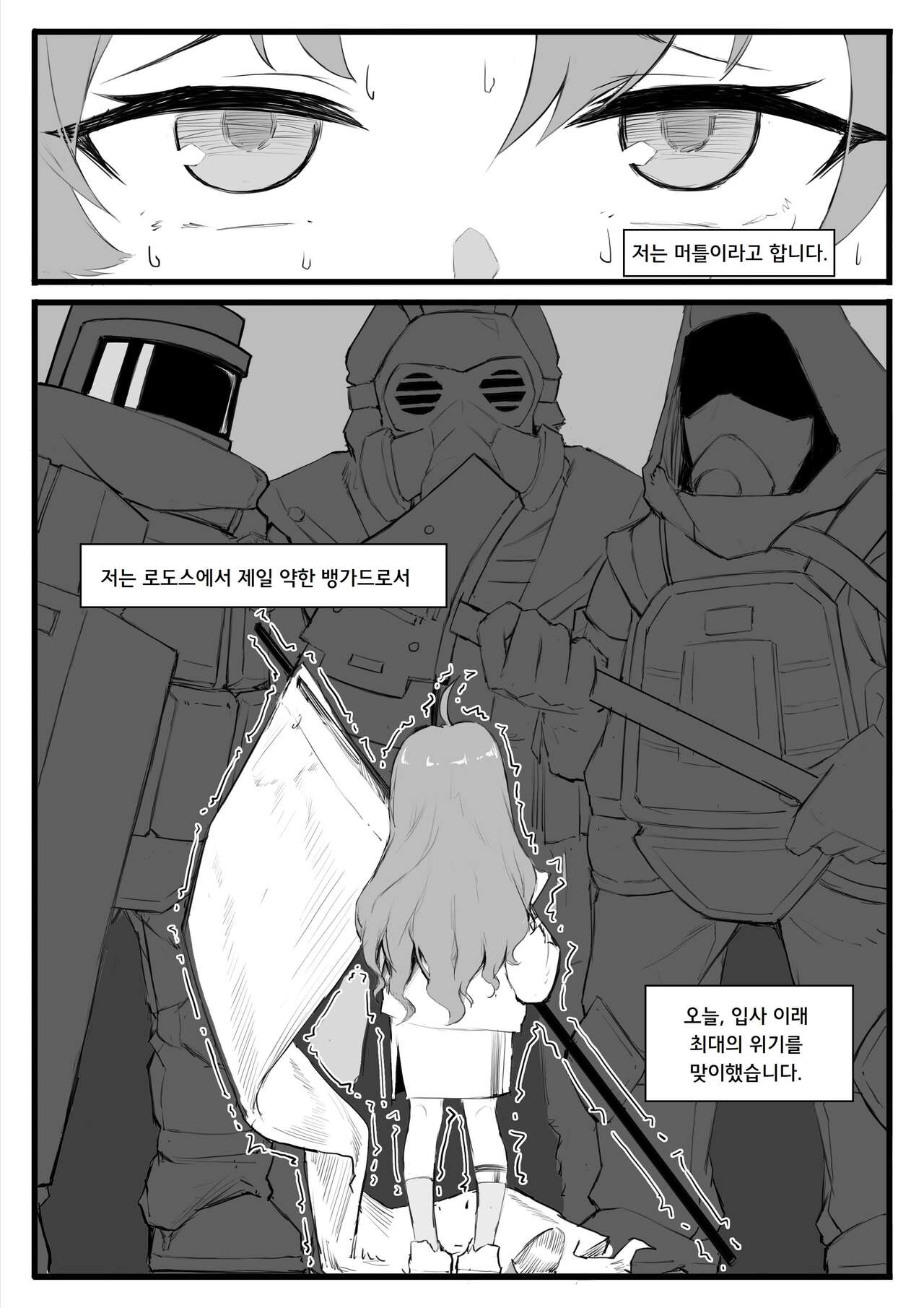 최강의 뱅가드, 머틀 page 2 full