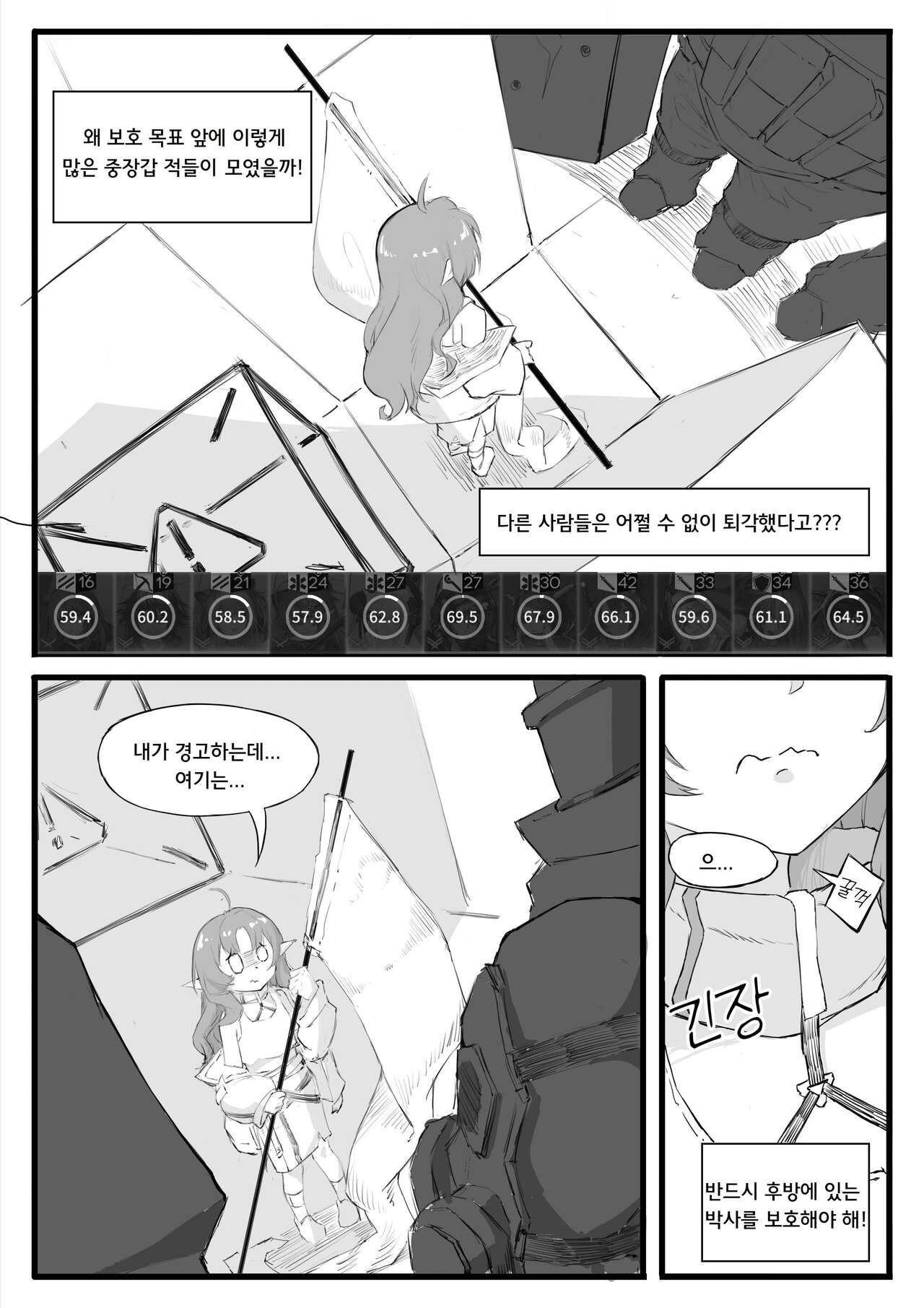 최강의 뱅가드, 머틀 page 3 full