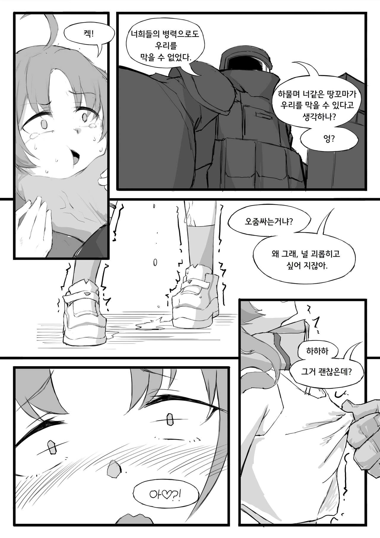 최강의 뱅가드, 머틀 page 4 full