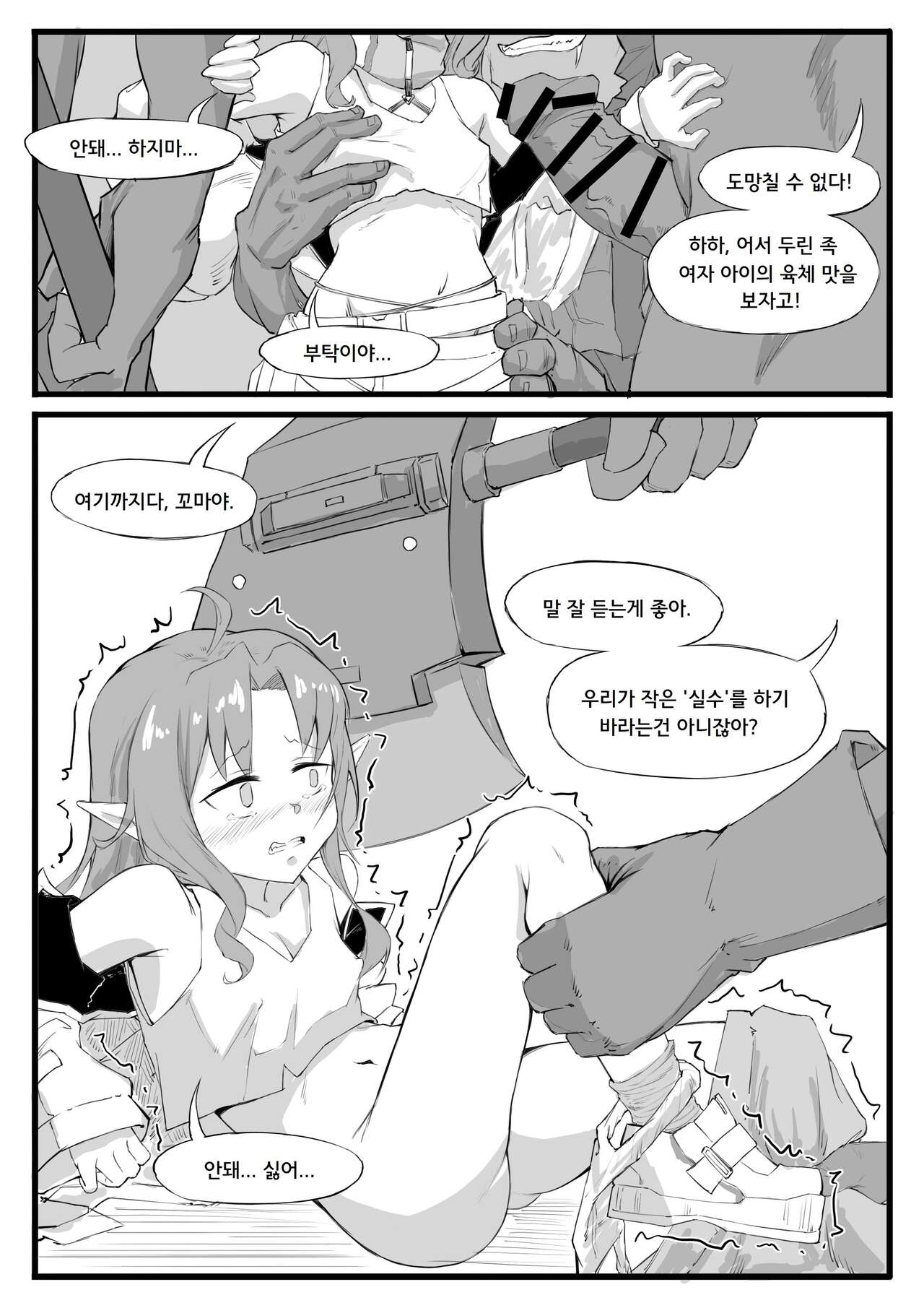 최강의 뱅가드, 머틀 page 6 full