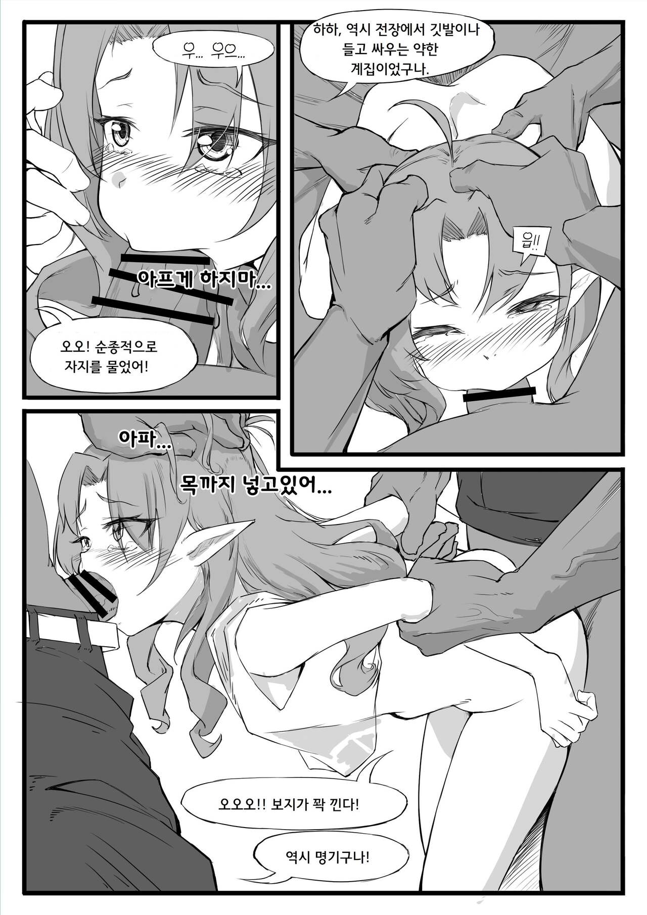 최강의 뱅가드, 머틀 page 8 full