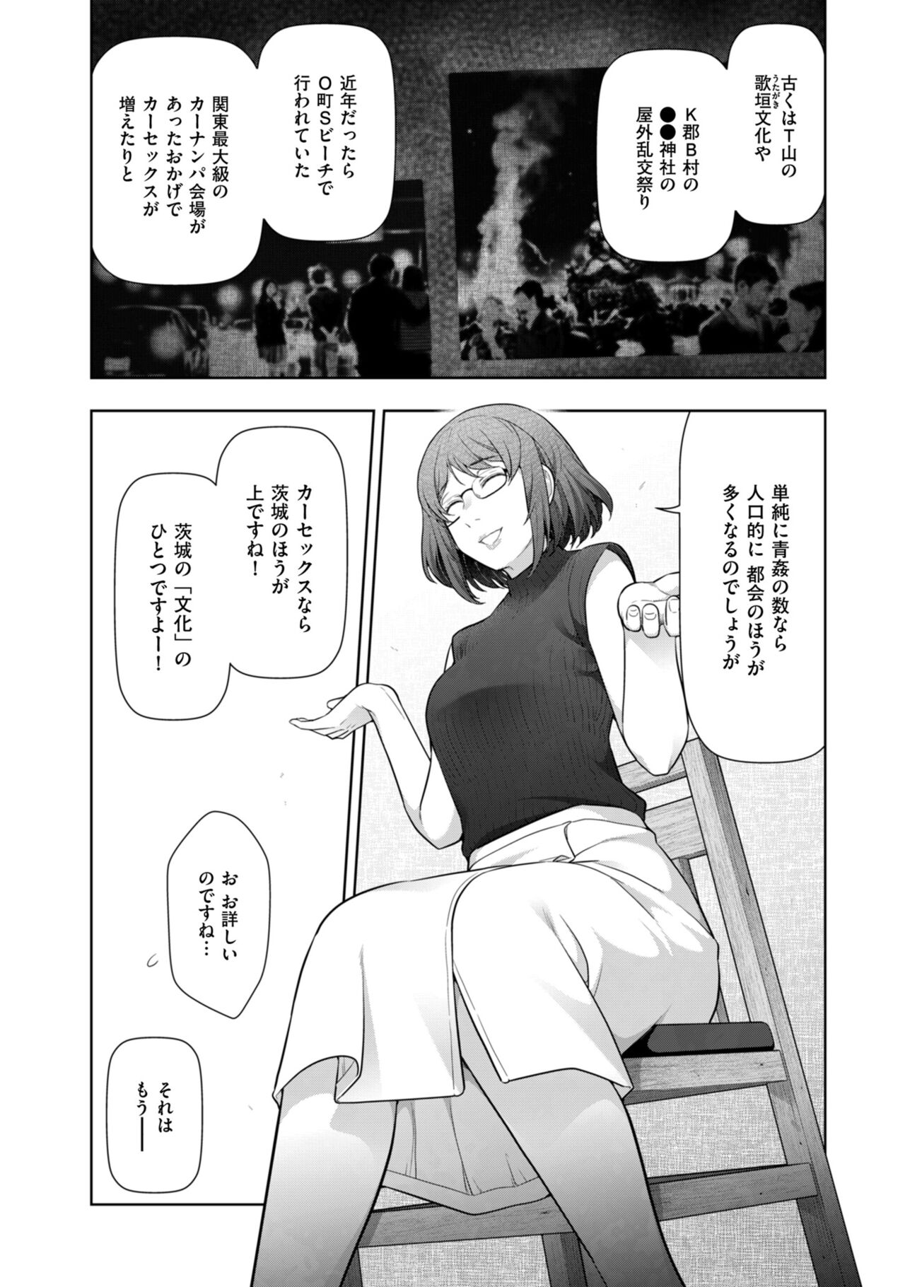 Local H na Toshi Densetsu page 10 full