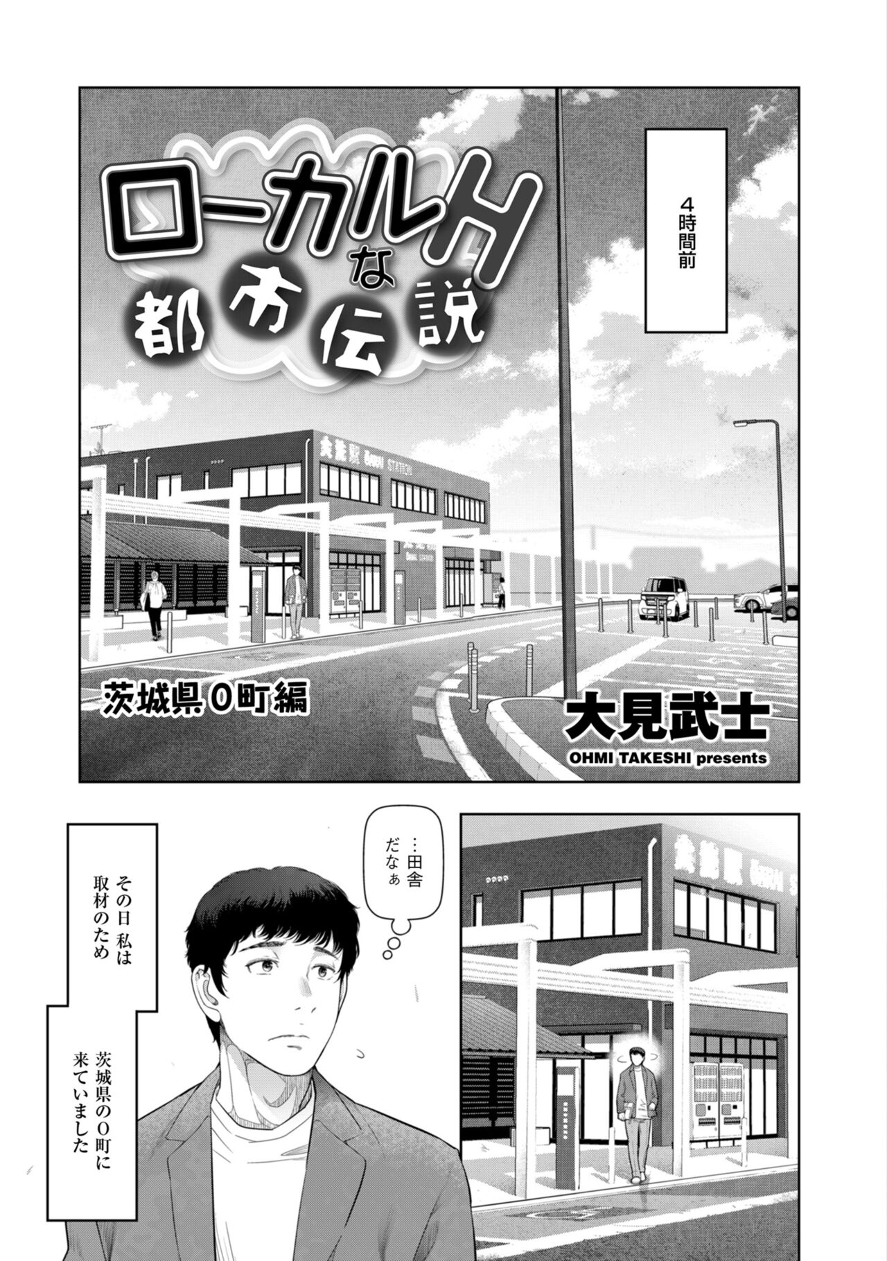 Local H na Toshi Densetsu page 3 full