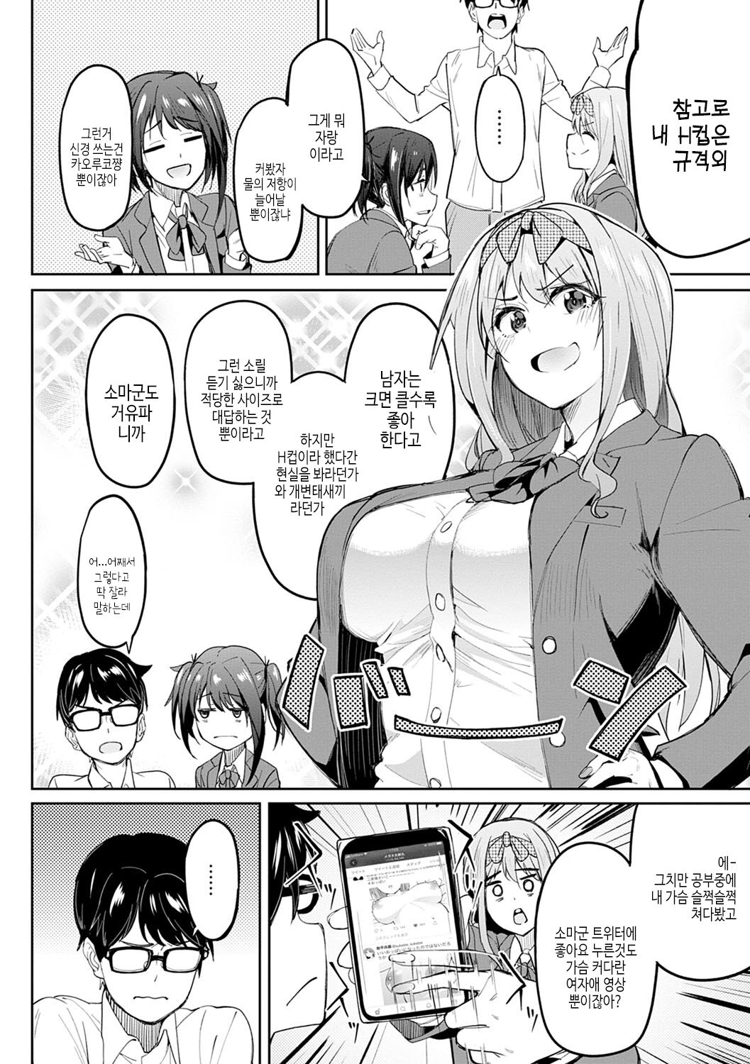 Girls Fetish Collection | 걸즈 페틱션 page 7 full