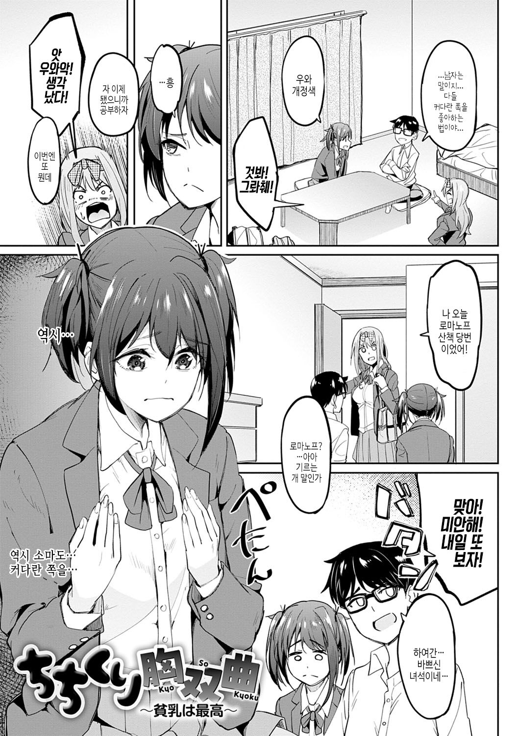 Girls Fetish Collection | 걸즈 페틱션 page 8 full