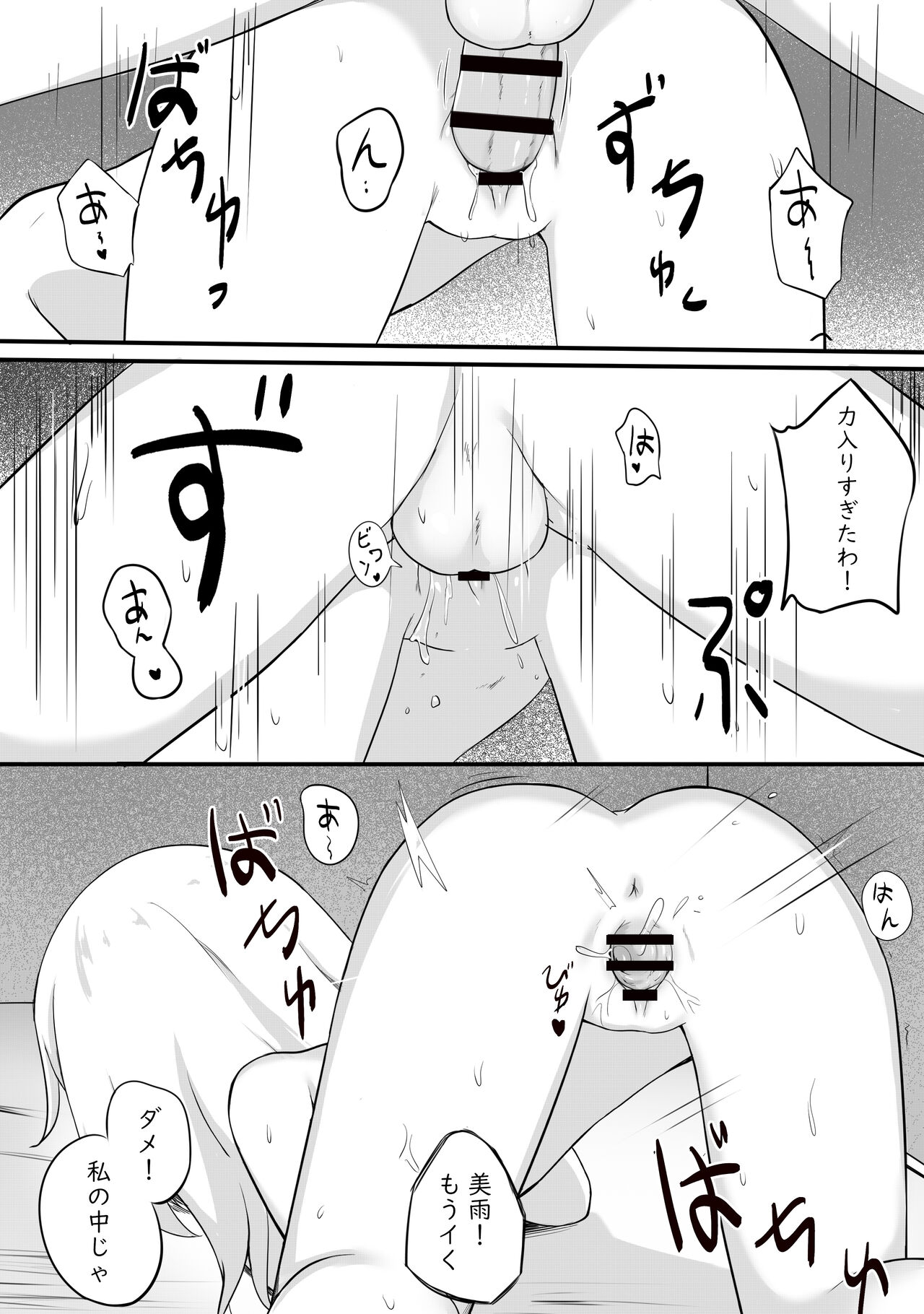 ●PIXIV● Myuchiron page 8 full