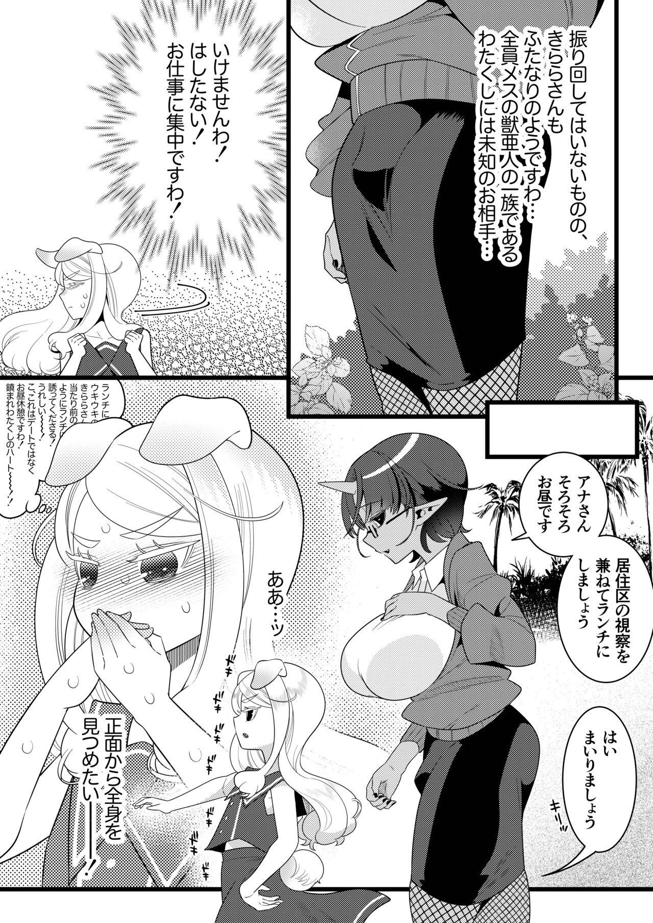 Futanari Oni to Koisuru Kemono page 8 full