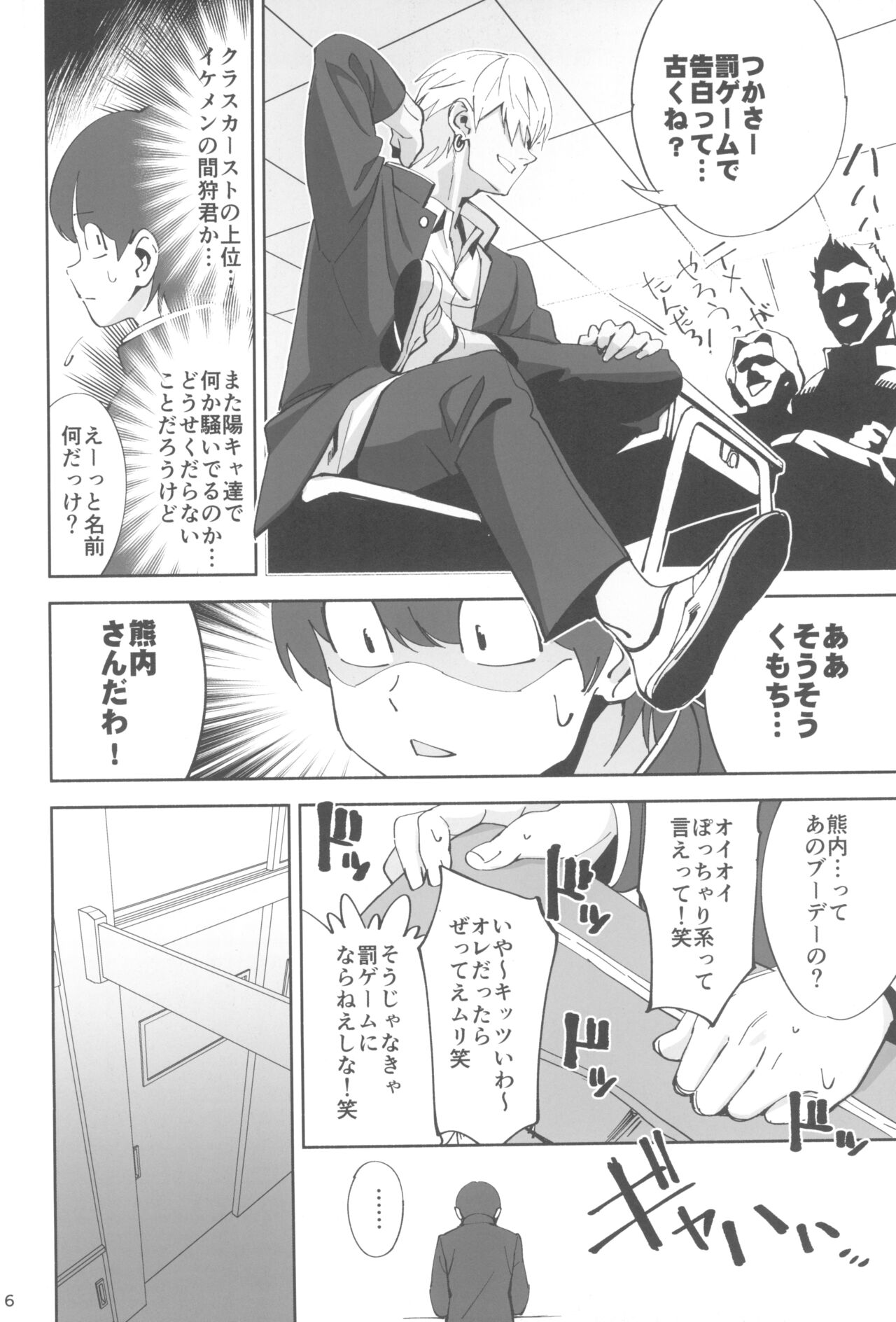 InCha no Koi page 6 full