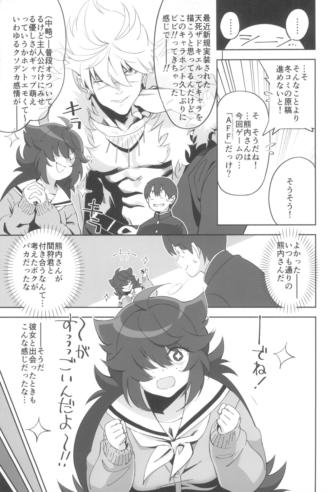 InCha no Koi page 9 full