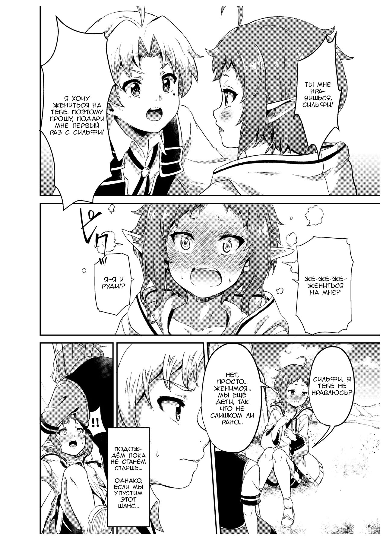 Sylphy no Timeline ni Nattara -Honki Dasu- | Временная линия Сильфи page 10 full